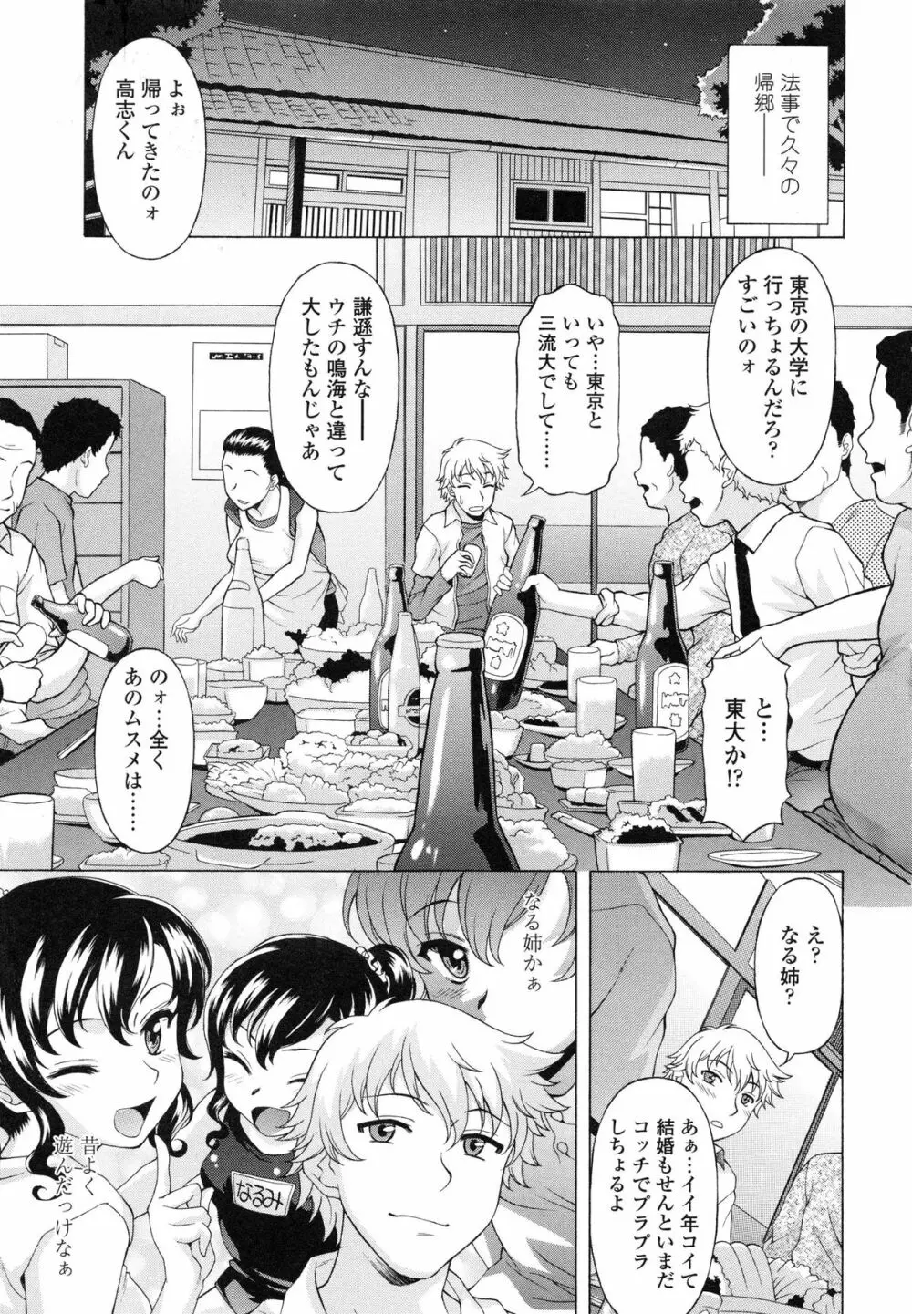せめハメっ! Page.10