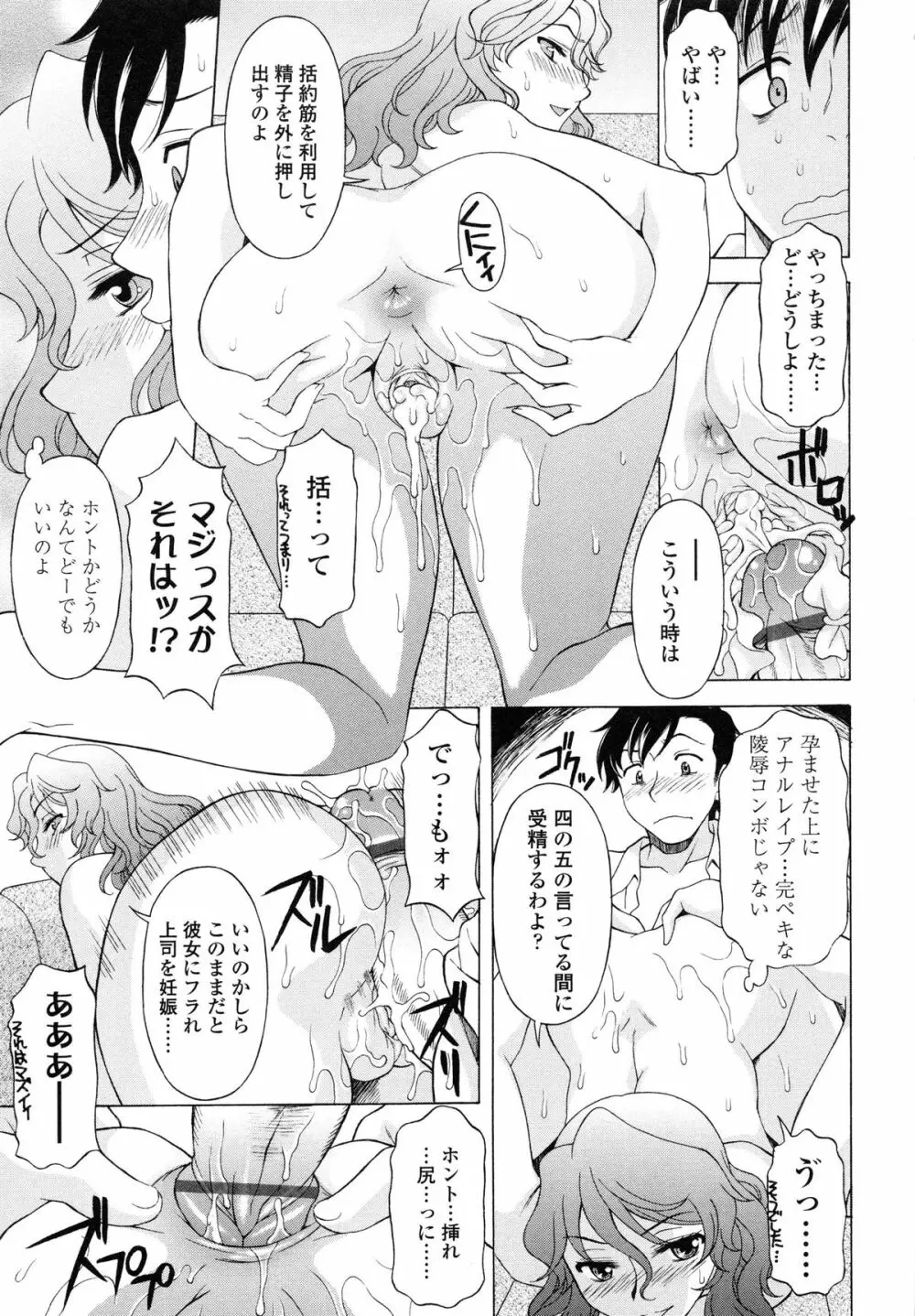 せめハメっ! Page.102