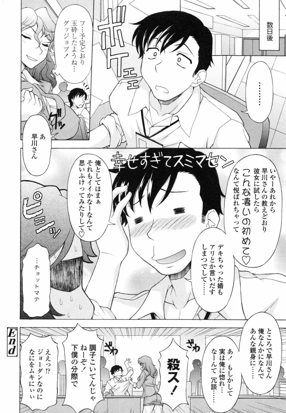 せめハメっ! Page.107
