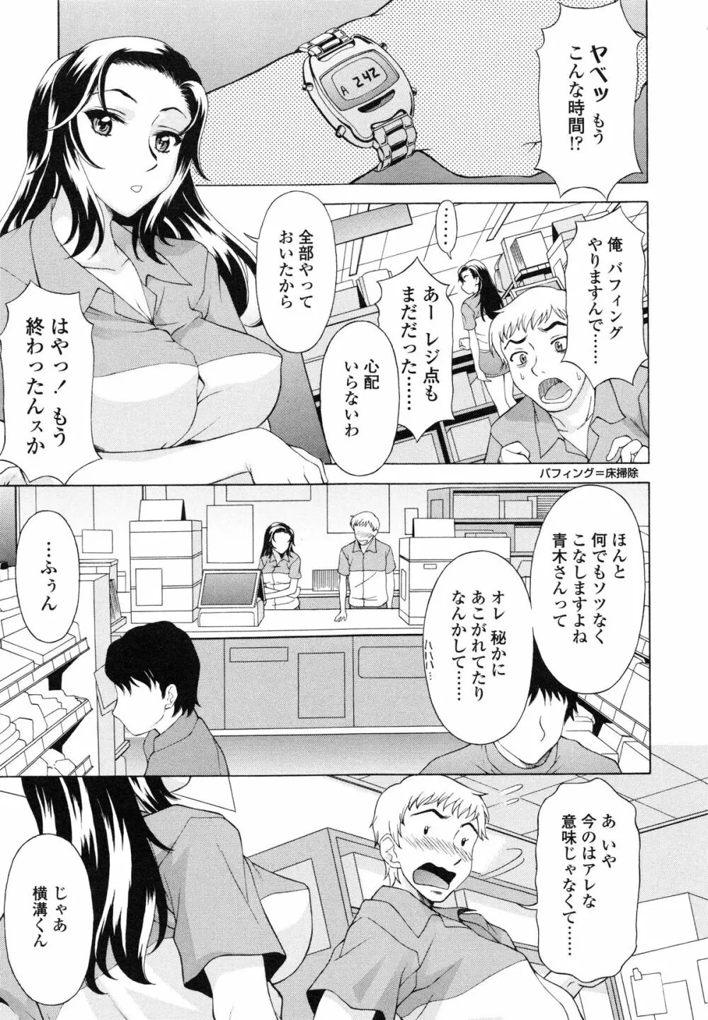 せめハメっ! Page.108