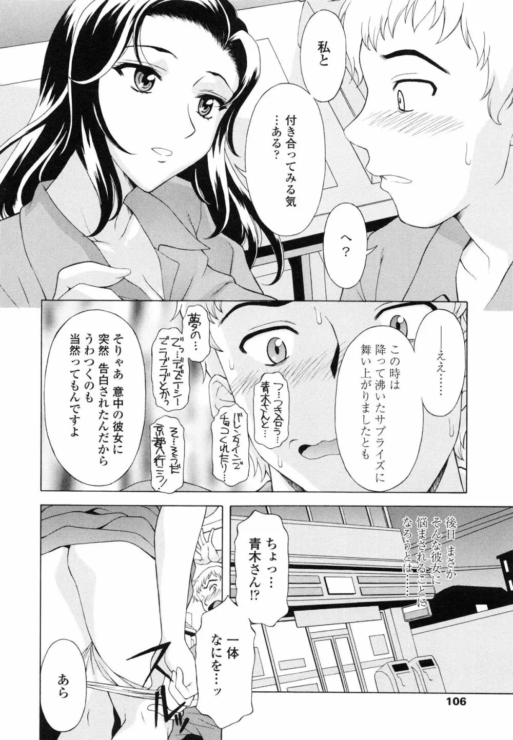 せめハメっ! Page.109