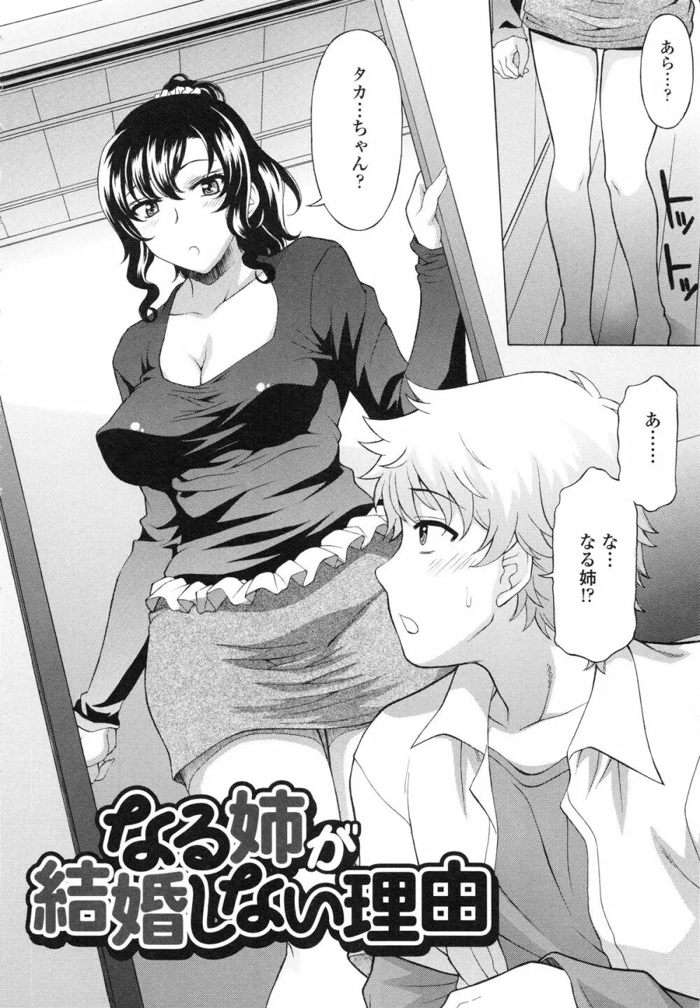 せめハメっ! Page.11