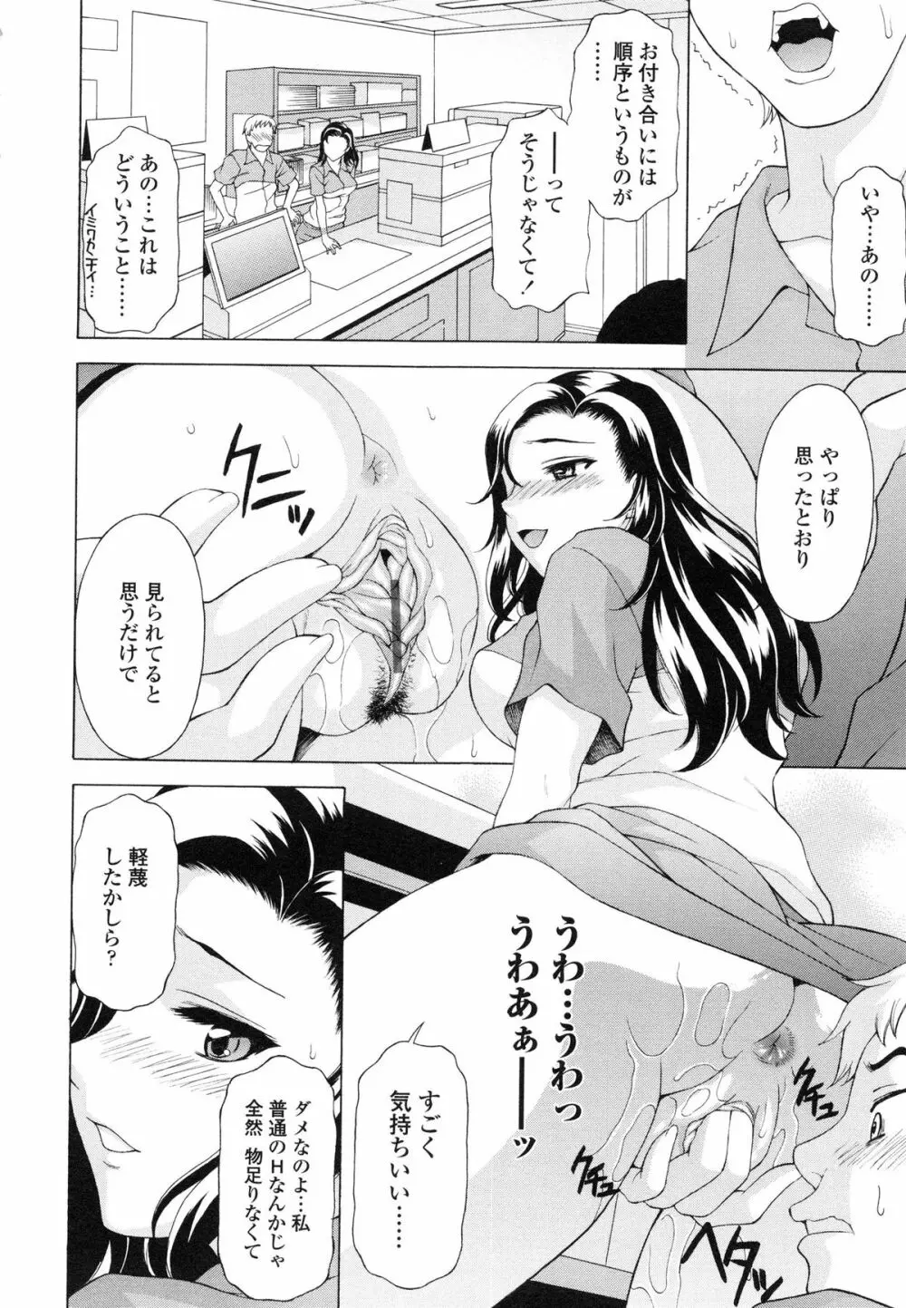 せめハメっ! Page.111