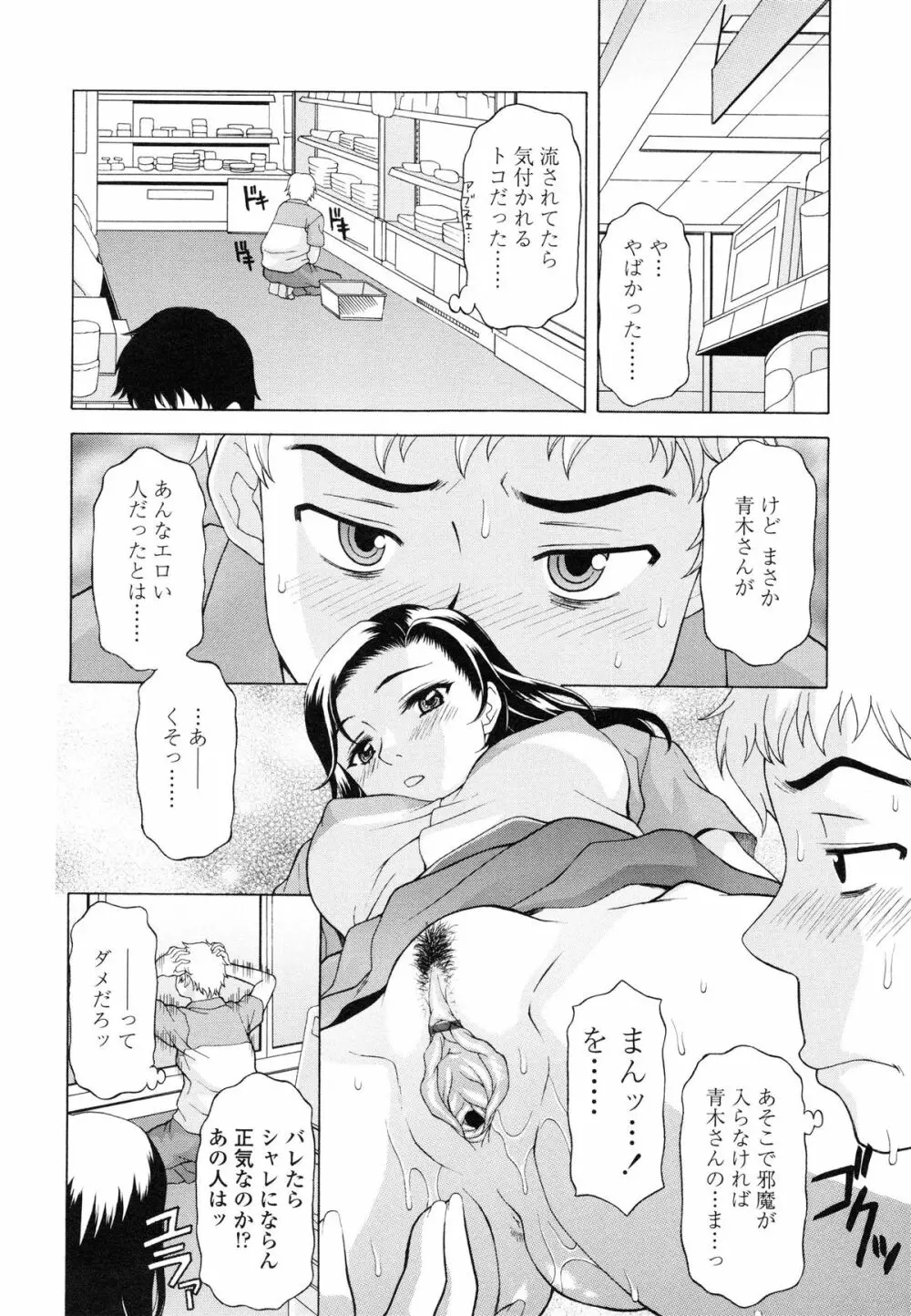 せめハメっ! Page.115