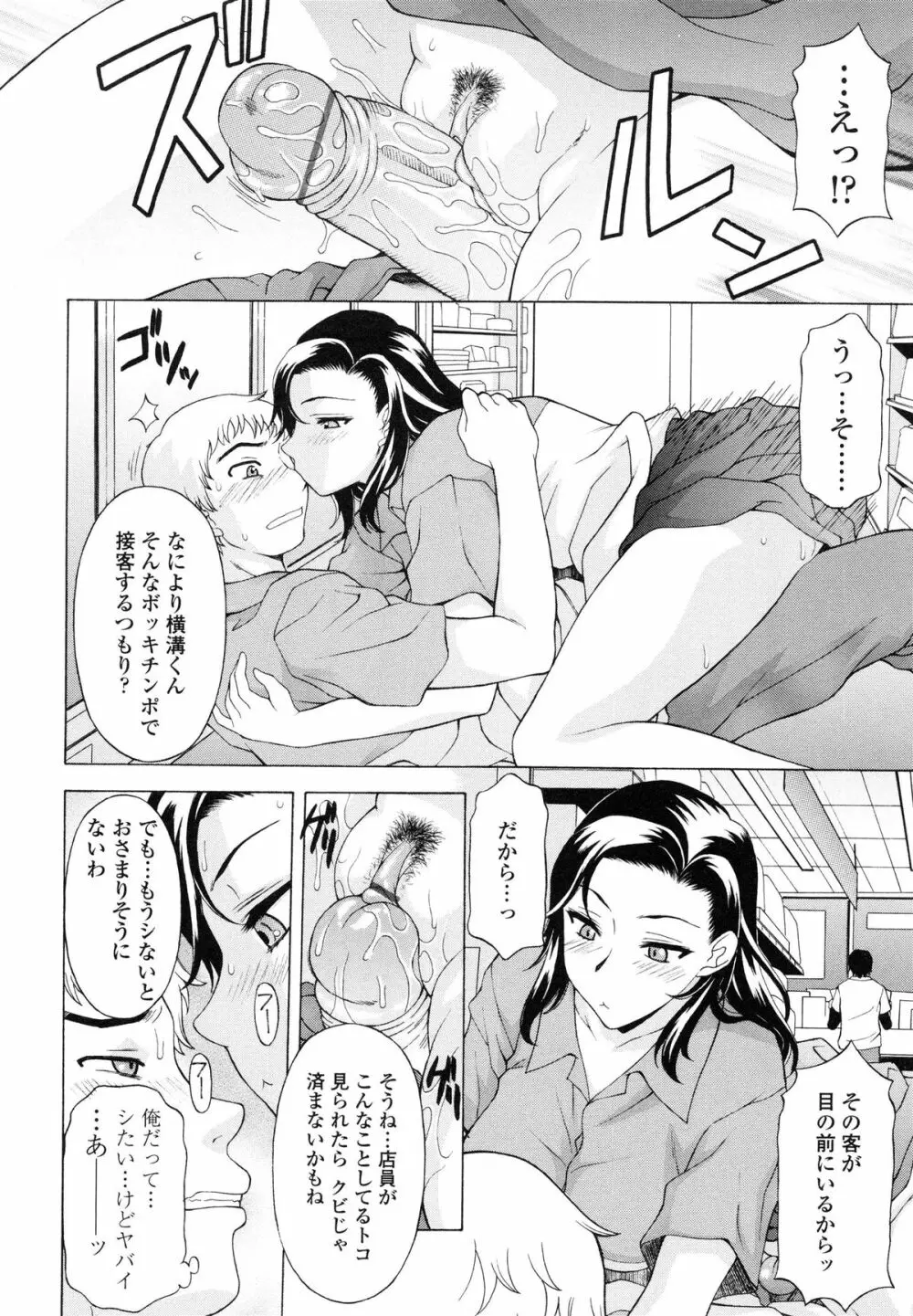 せめハメっ! Page.117