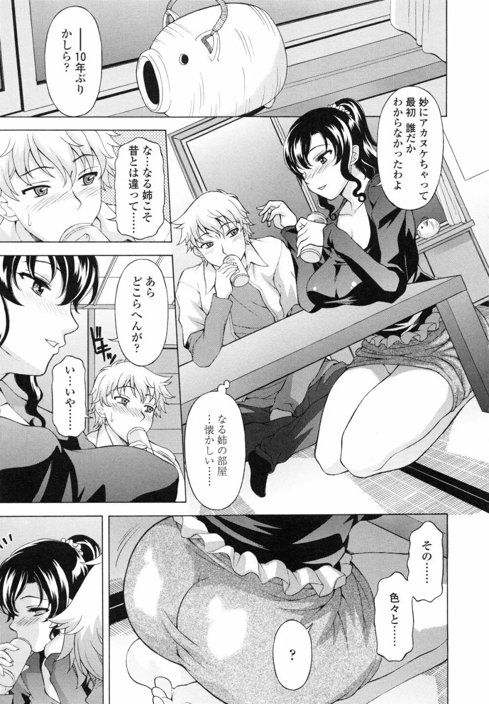 せめハメっ! Page.12