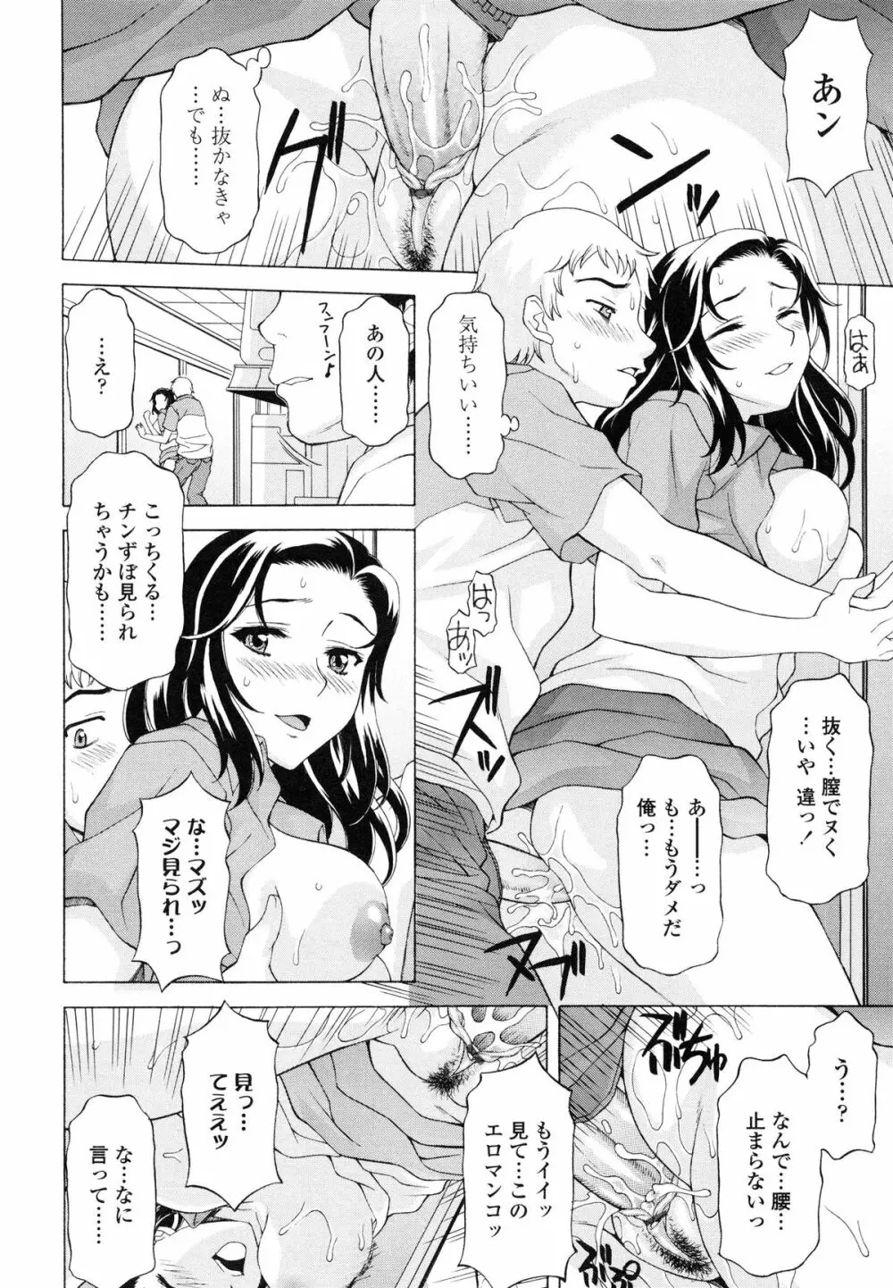 せめハメっ! Page.121