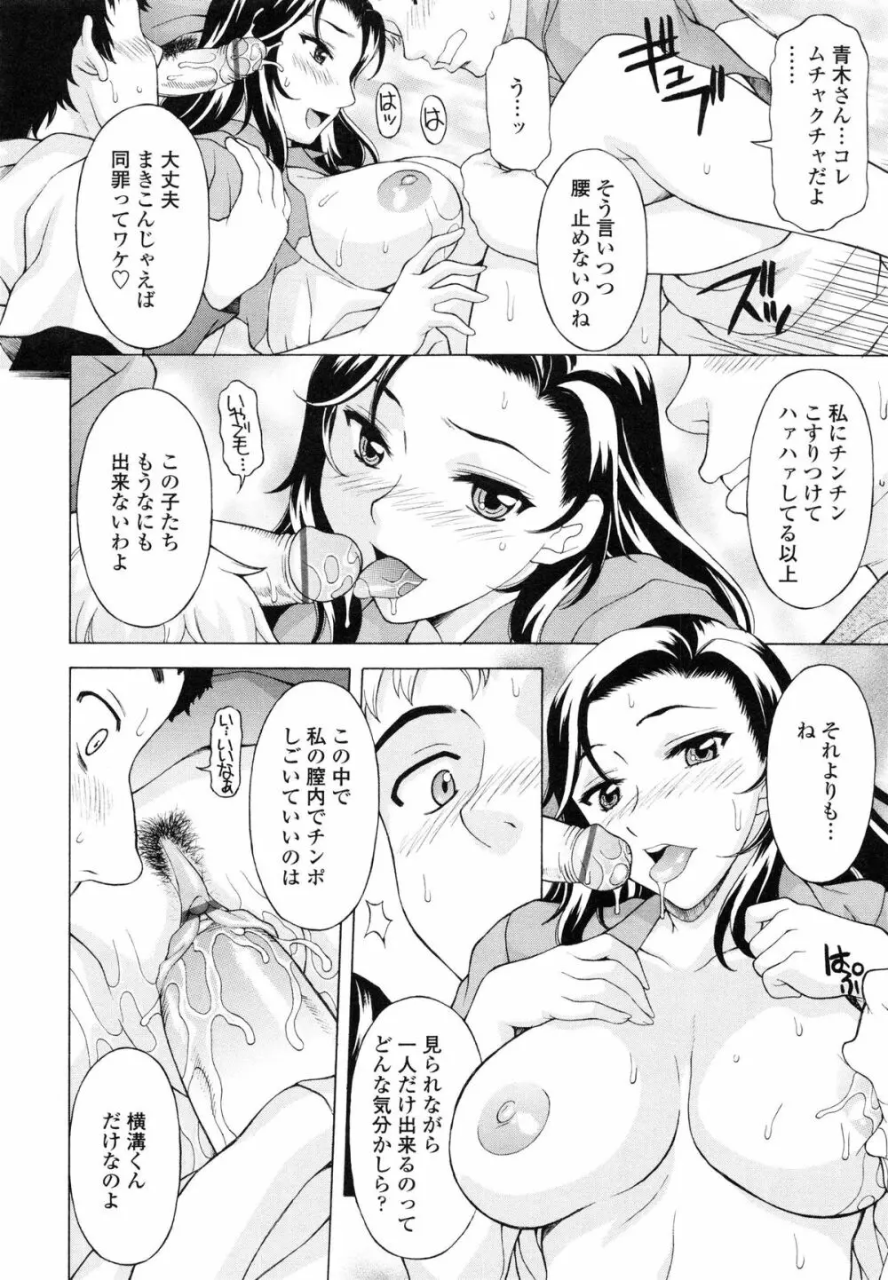 せめハメっ! Page.125