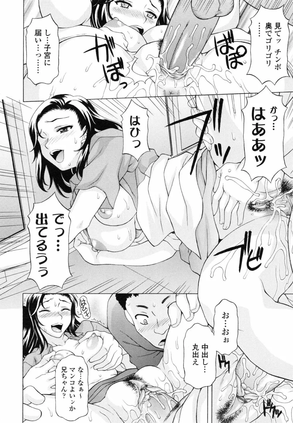 せめハメっ! Page.127