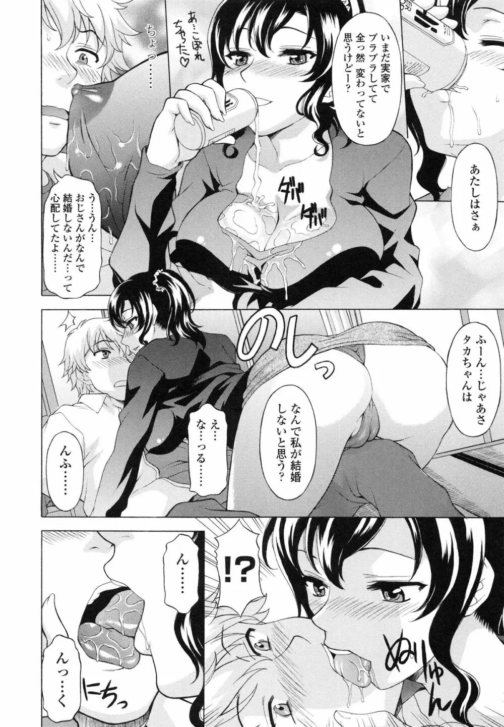 せめハメっ! Page.13