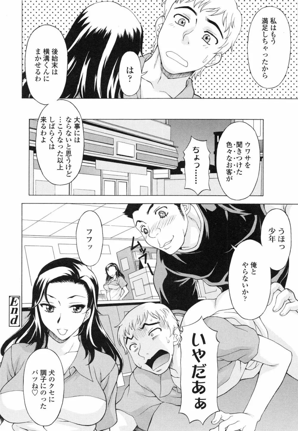 せめハメっ! Page.131