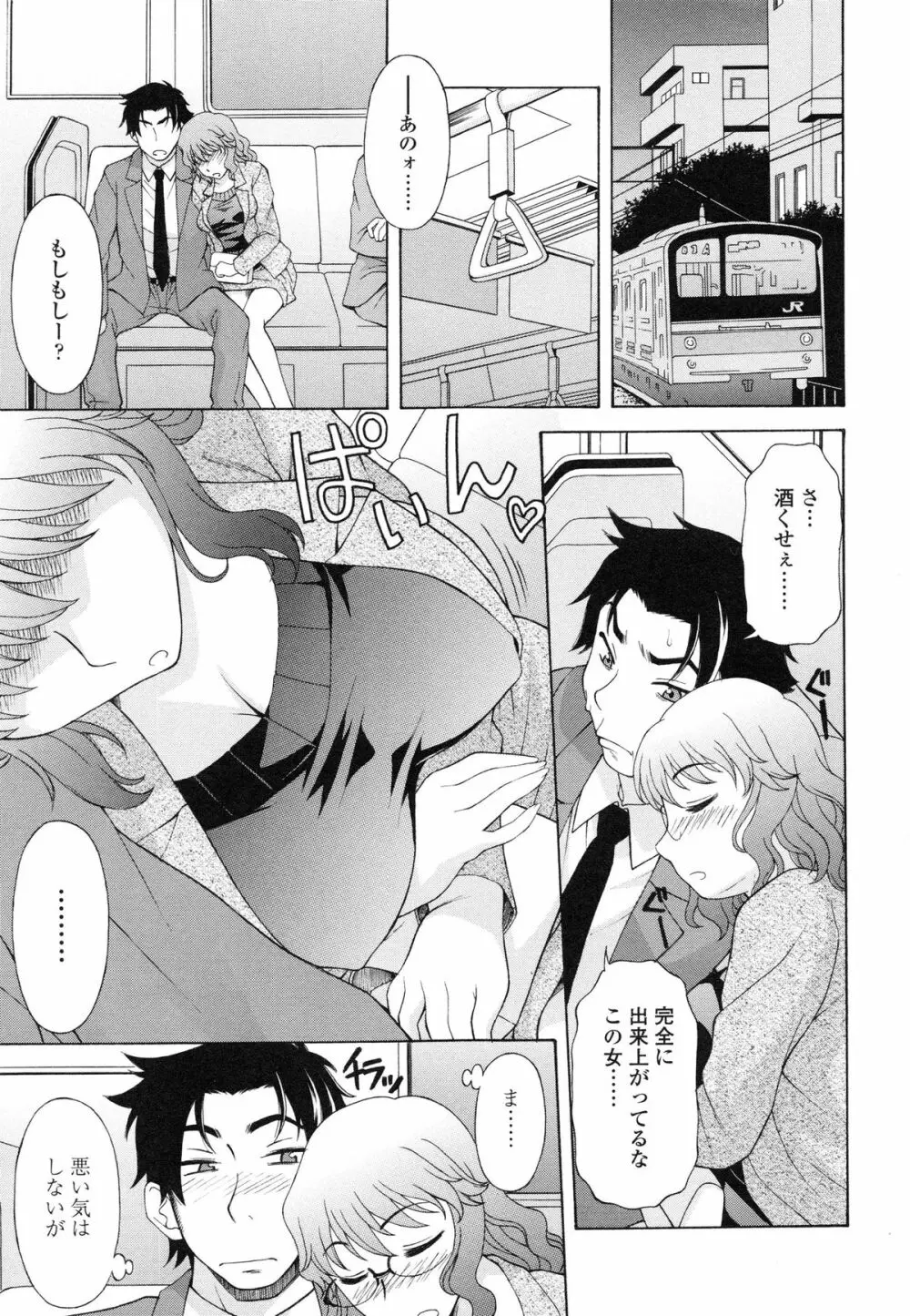 せめハメっ! Page.132