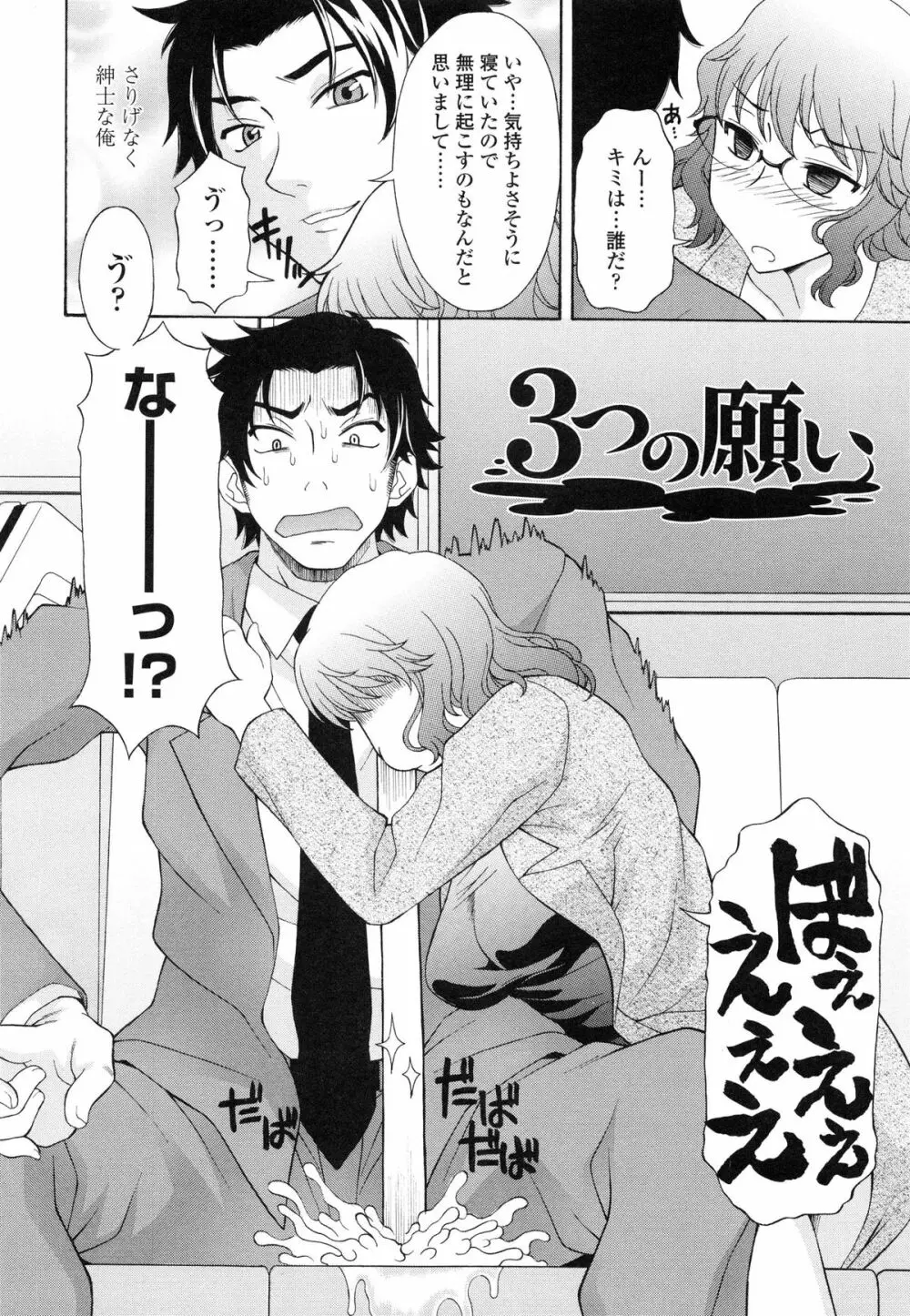せめハメっ! Page.133