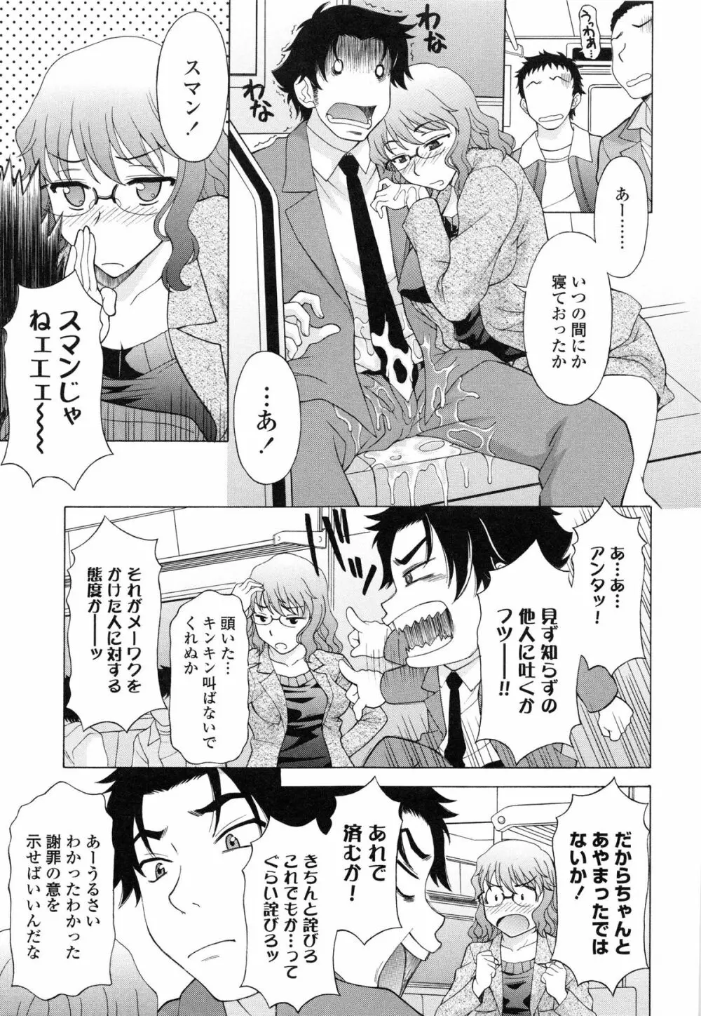 せめハメっ! Page.134
