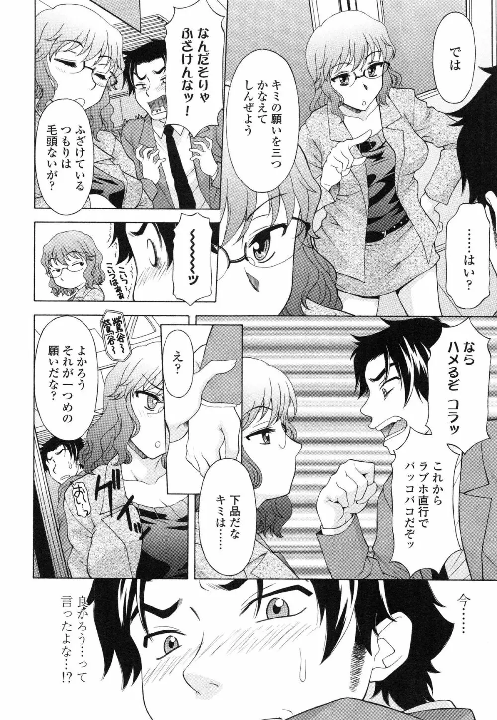 せめハメっ! Page.135