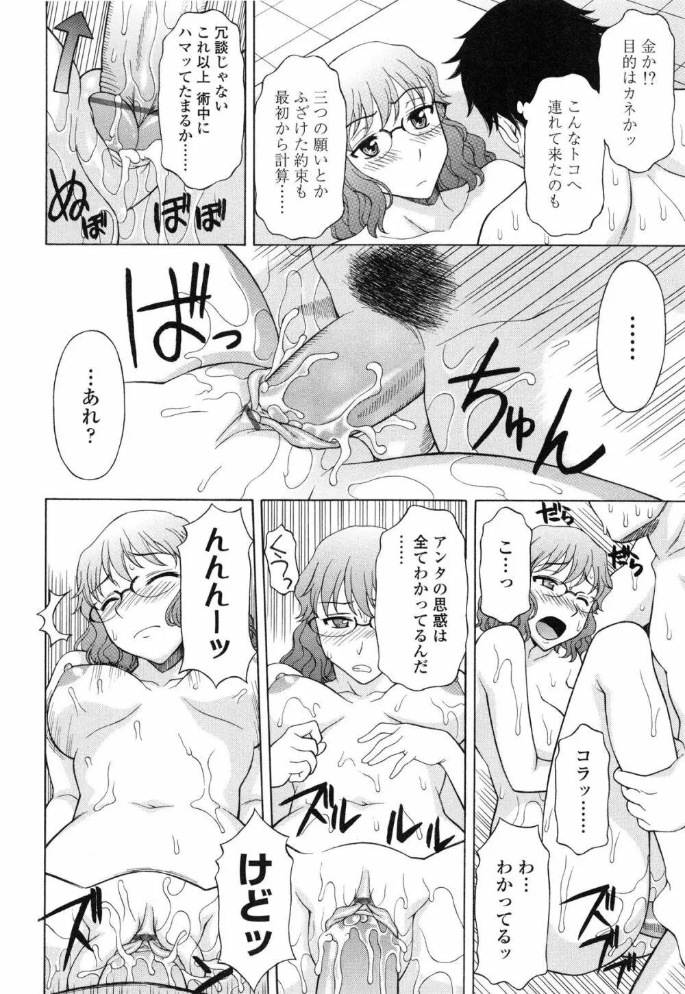 せめハメっ! Page.151
