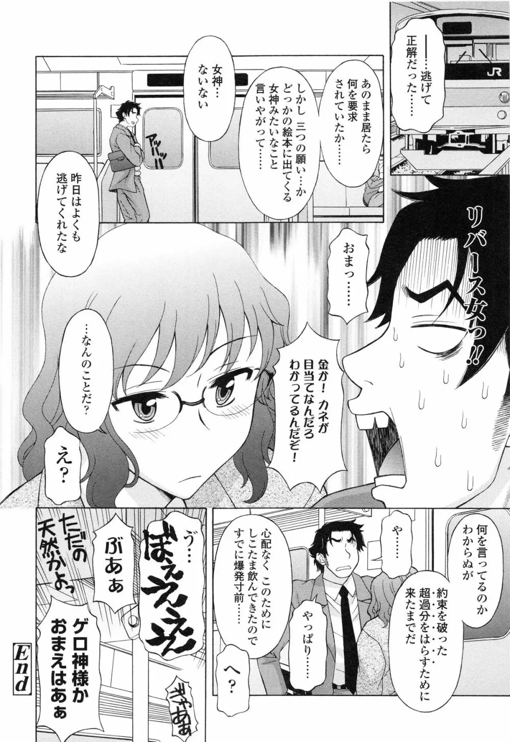 せめハメっ! Page.155