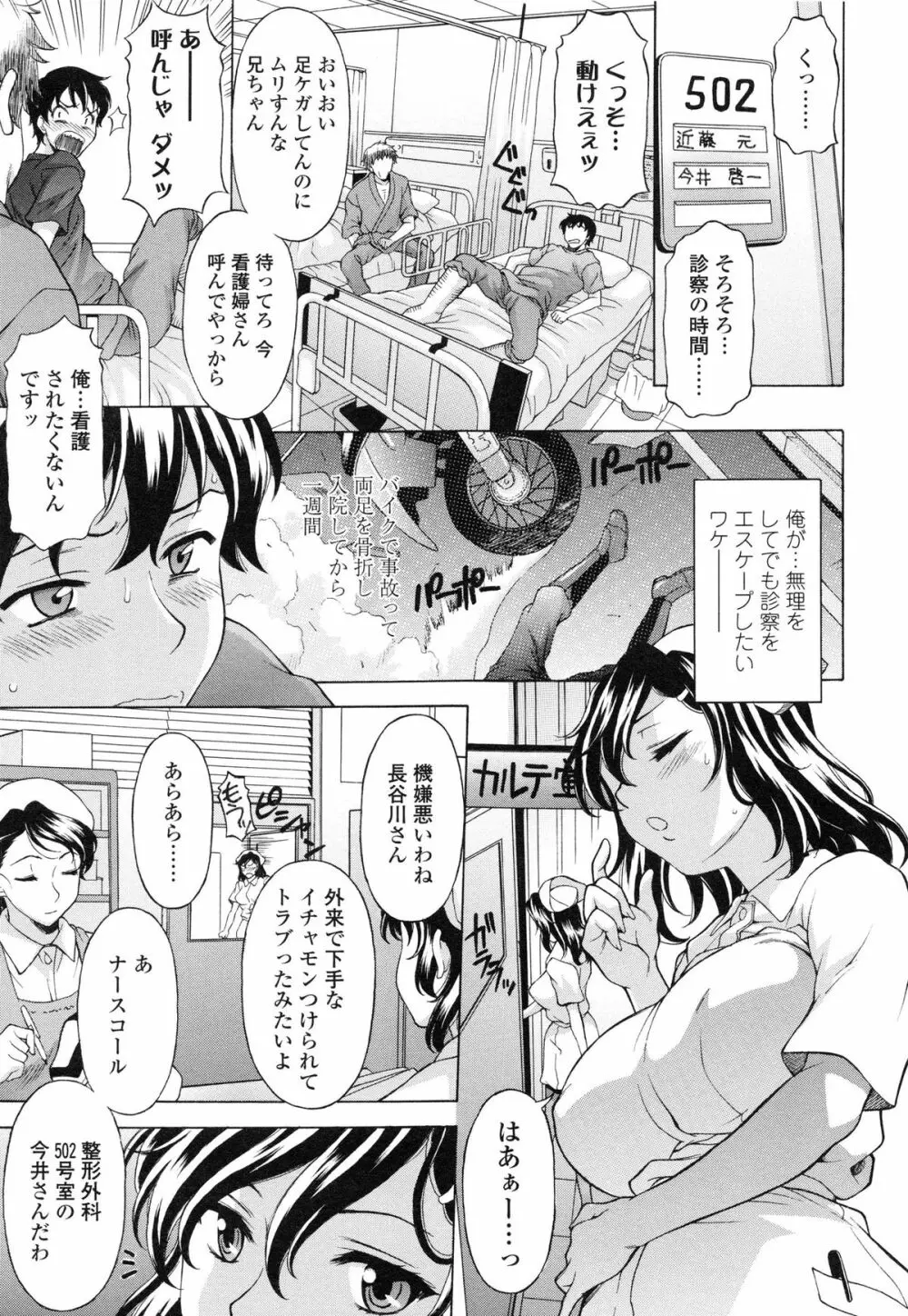 せめハメっ! Page.156
