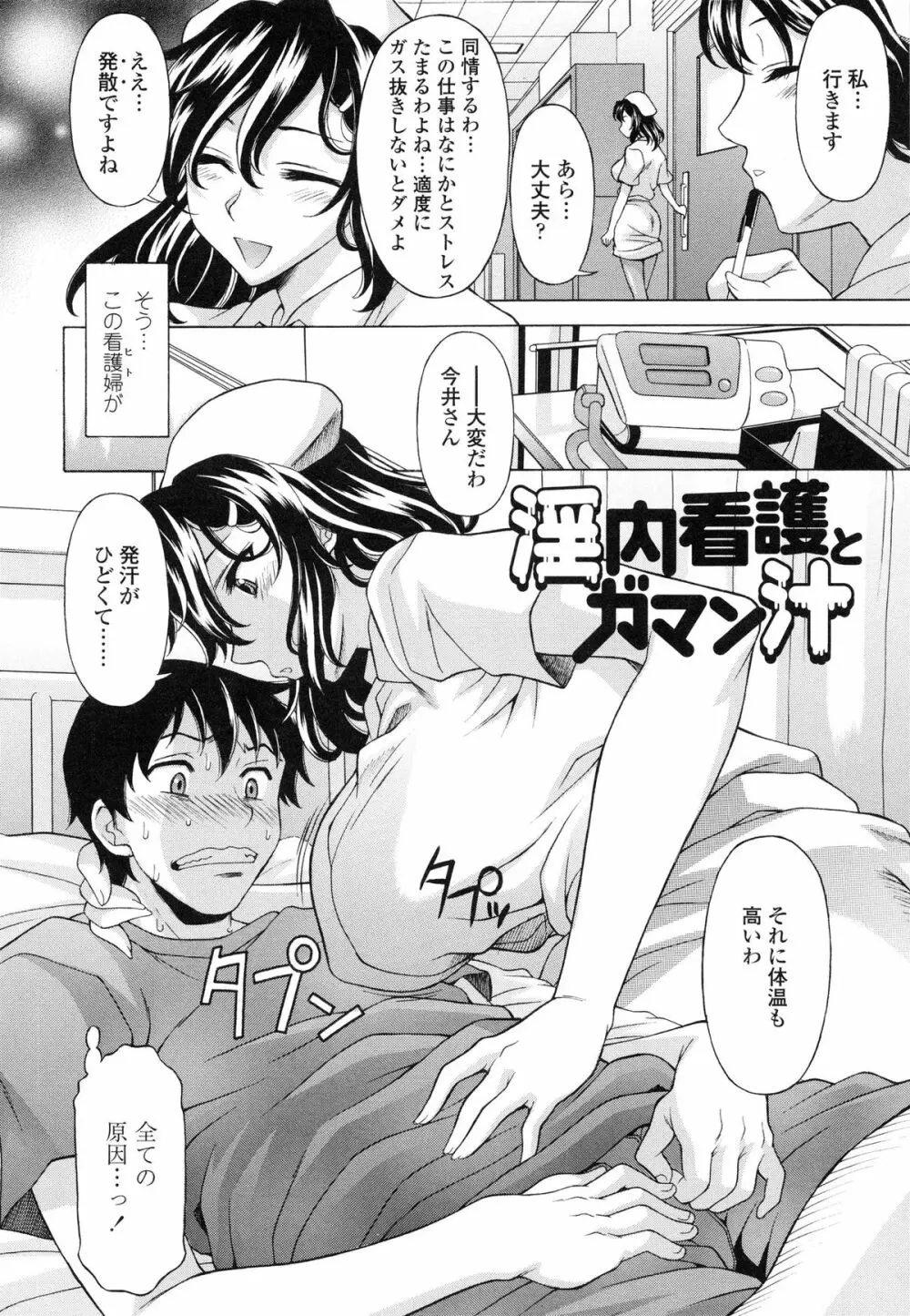 せめハメっ! Page.157