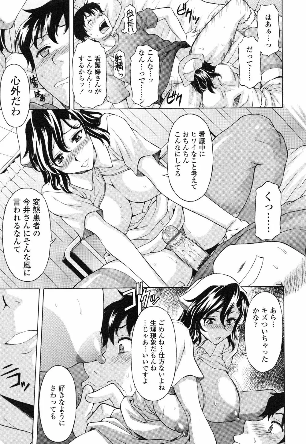 せめハメっ! Page.164