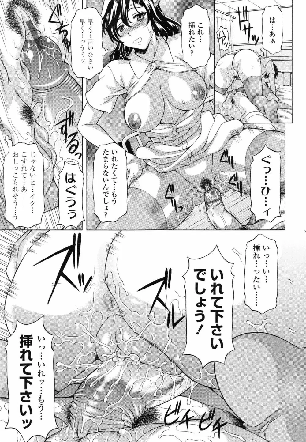 せめハメっ! Page.168