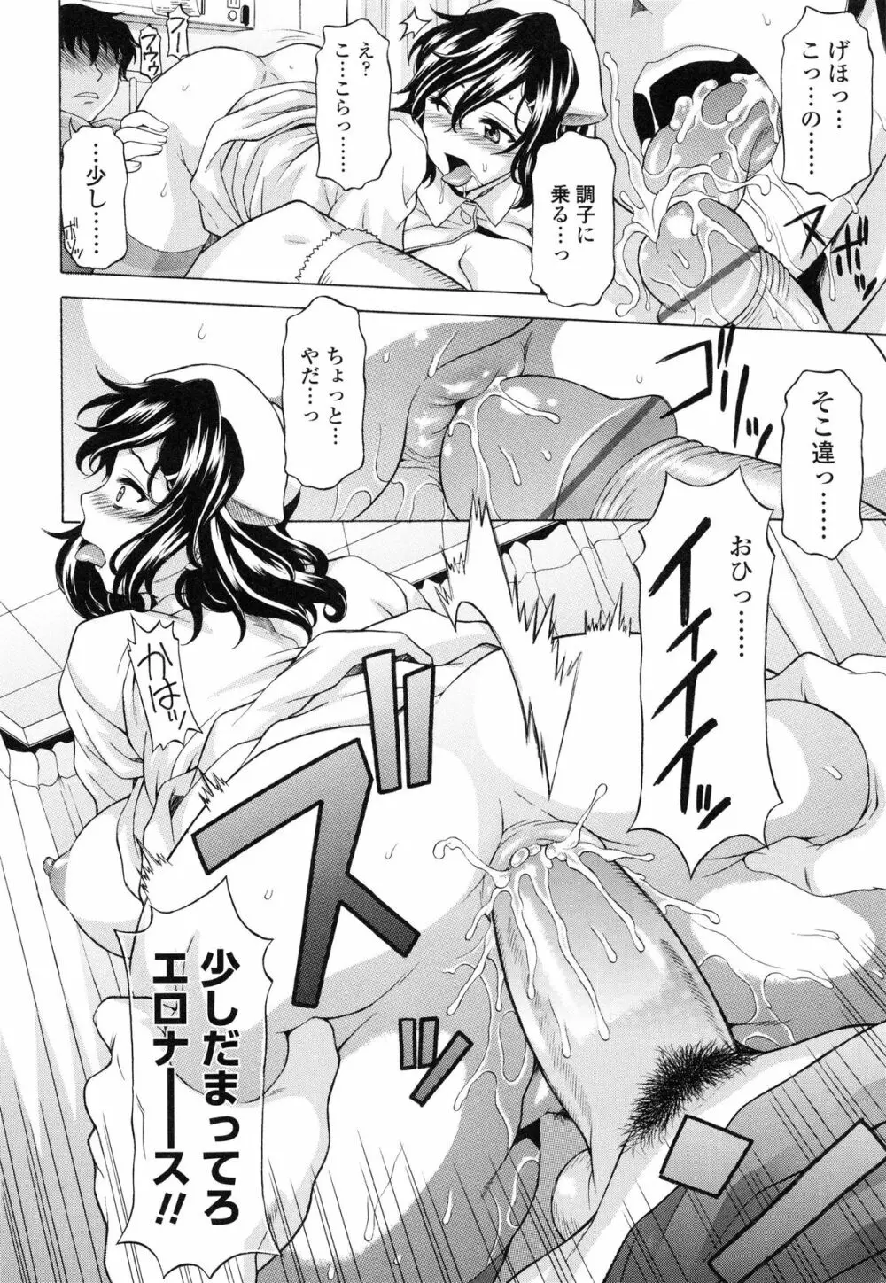 せめハメっ! Page.173