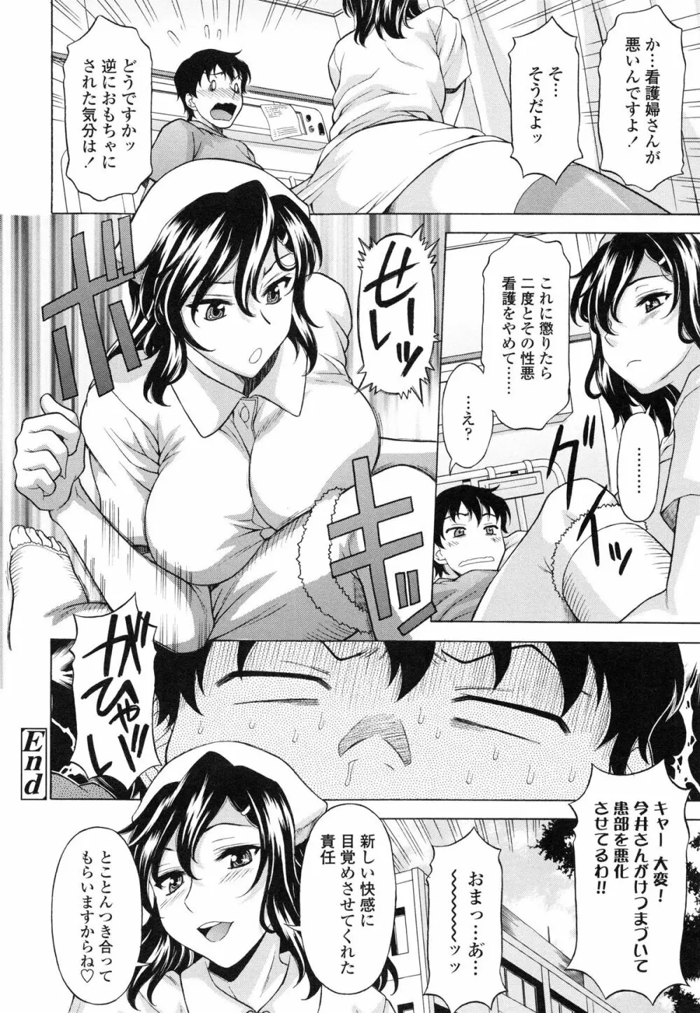 せめハメっ! Page.179
