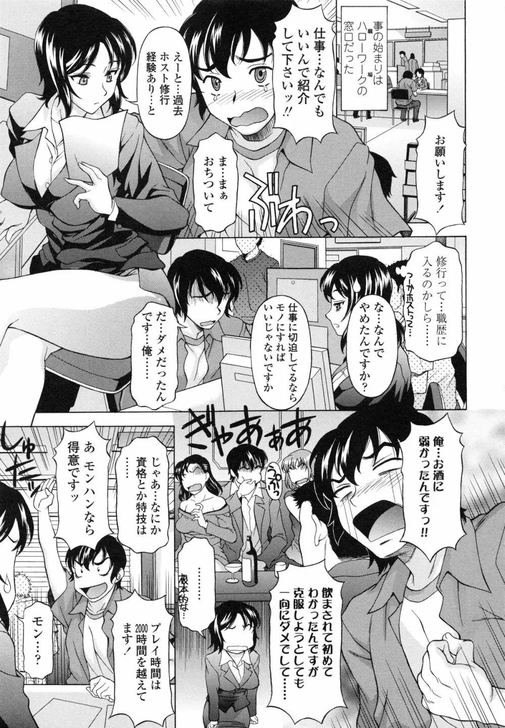 せめハメっ! Page.180