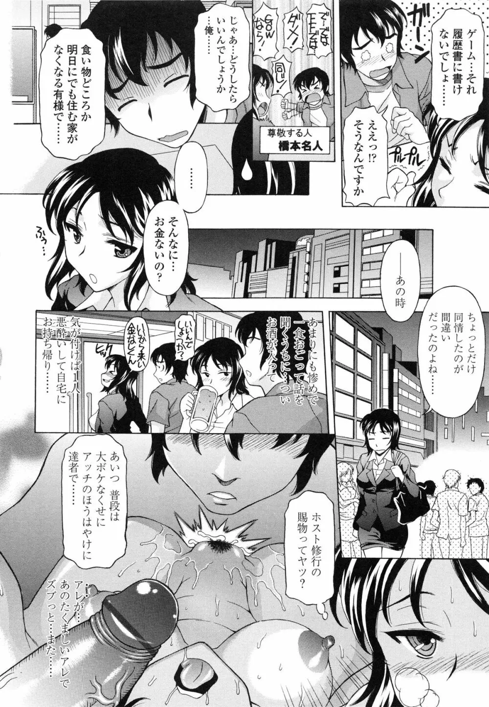 せめハメっ! Page.181