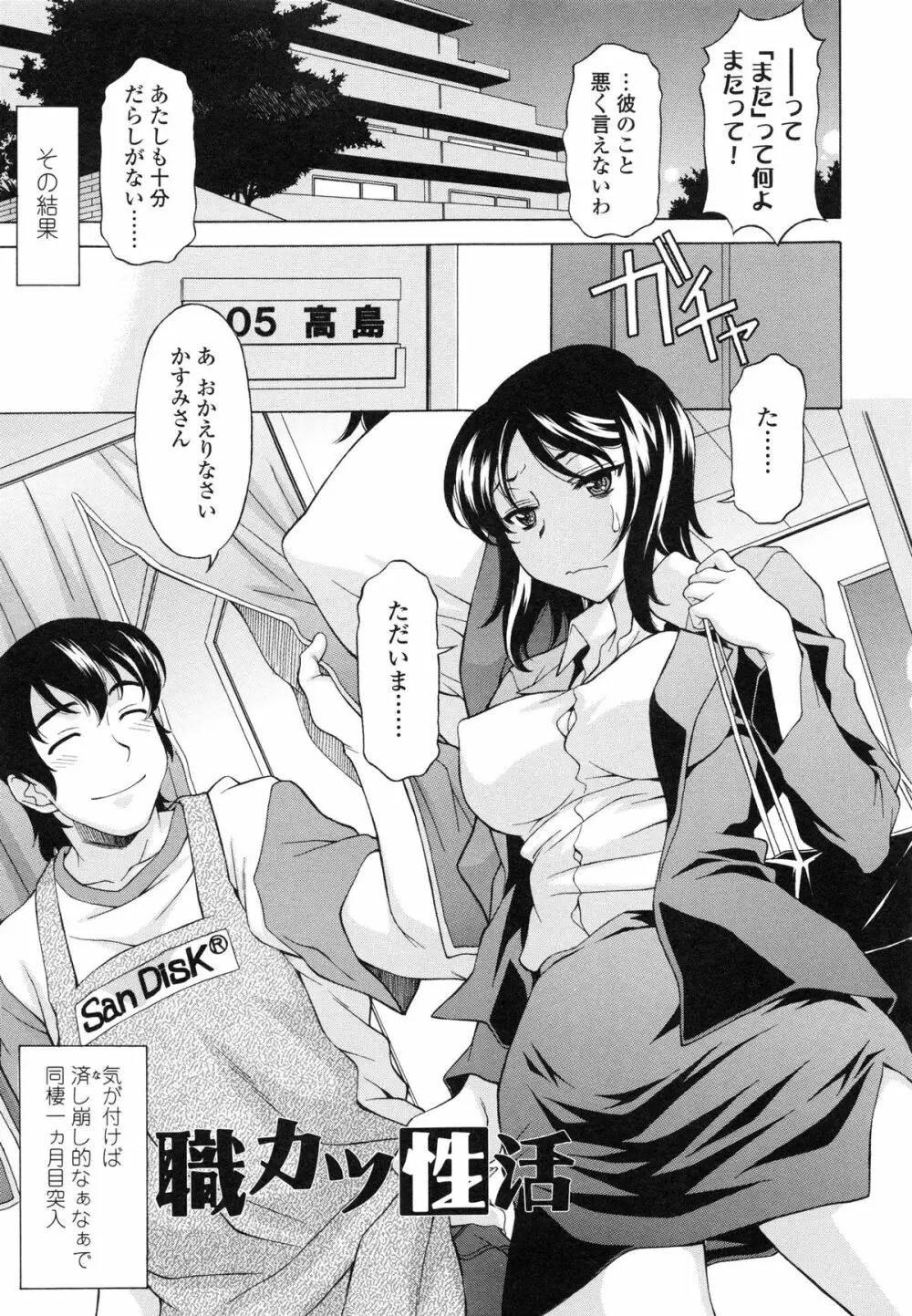せめハメっ! Page.182