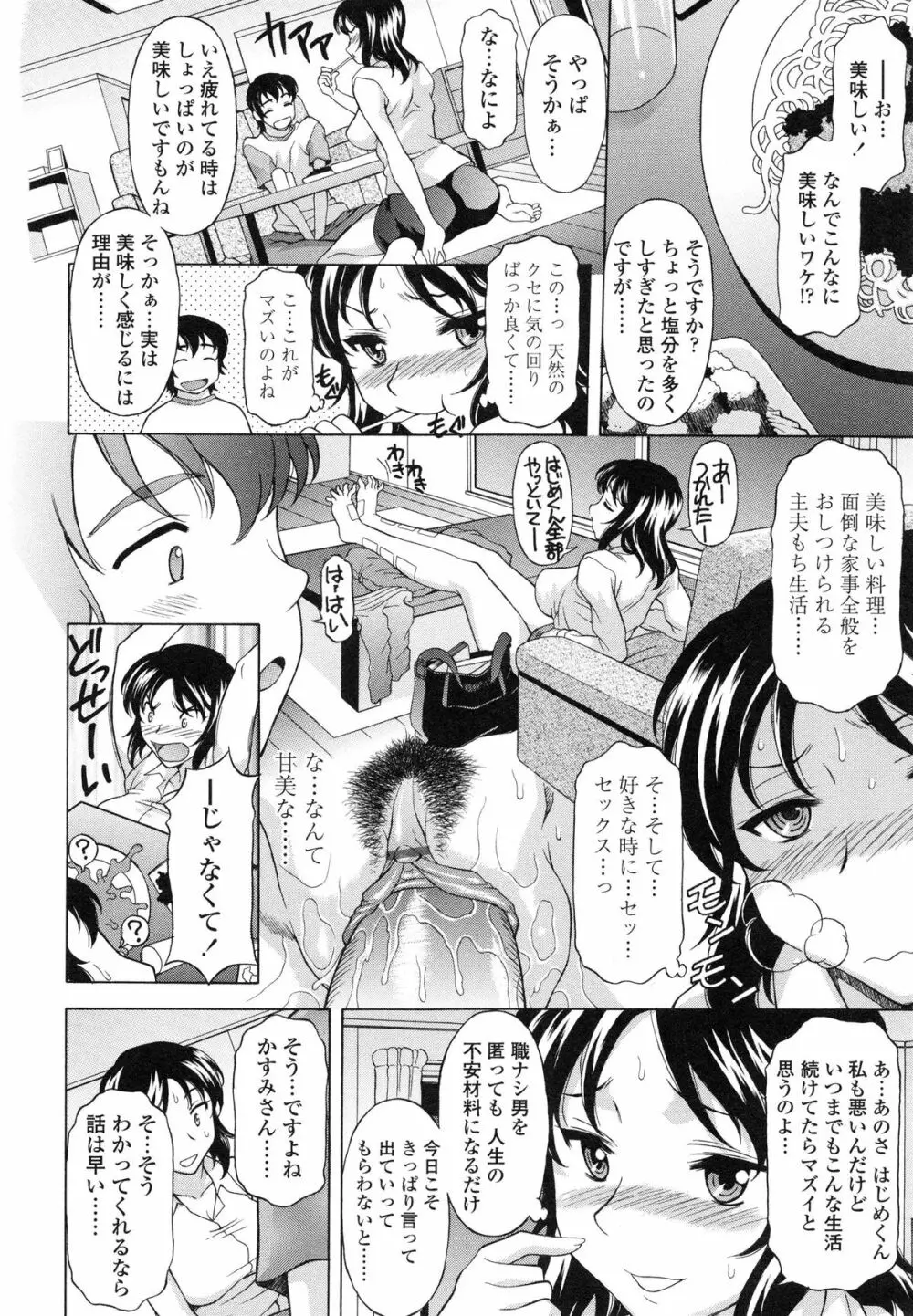 せめハメっ! Page.183