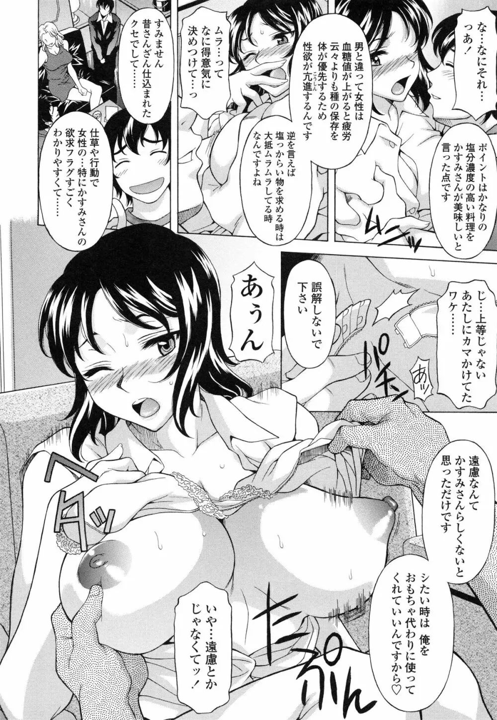 せめハメっ! Page.185