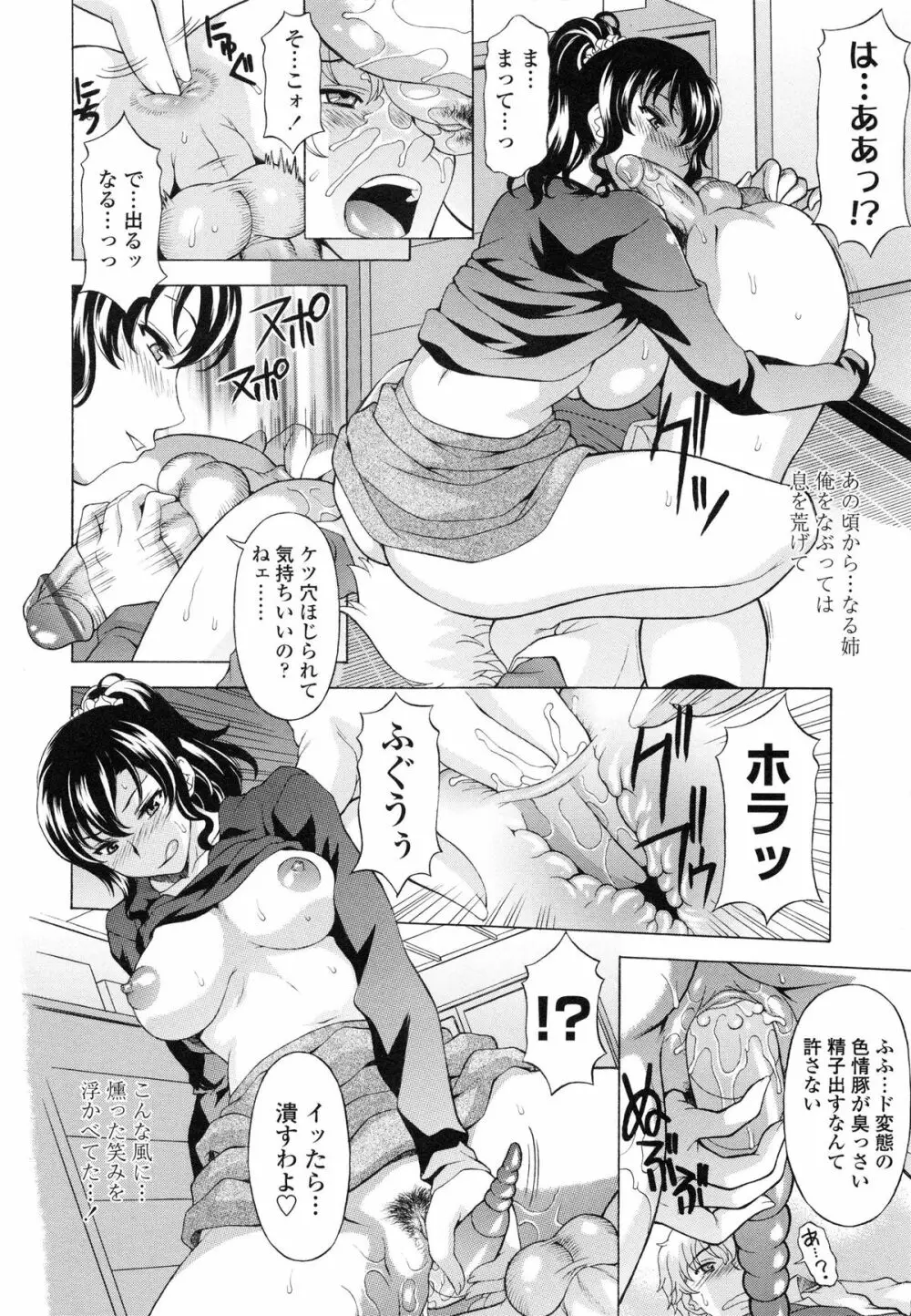 せめハメっ! Page.19