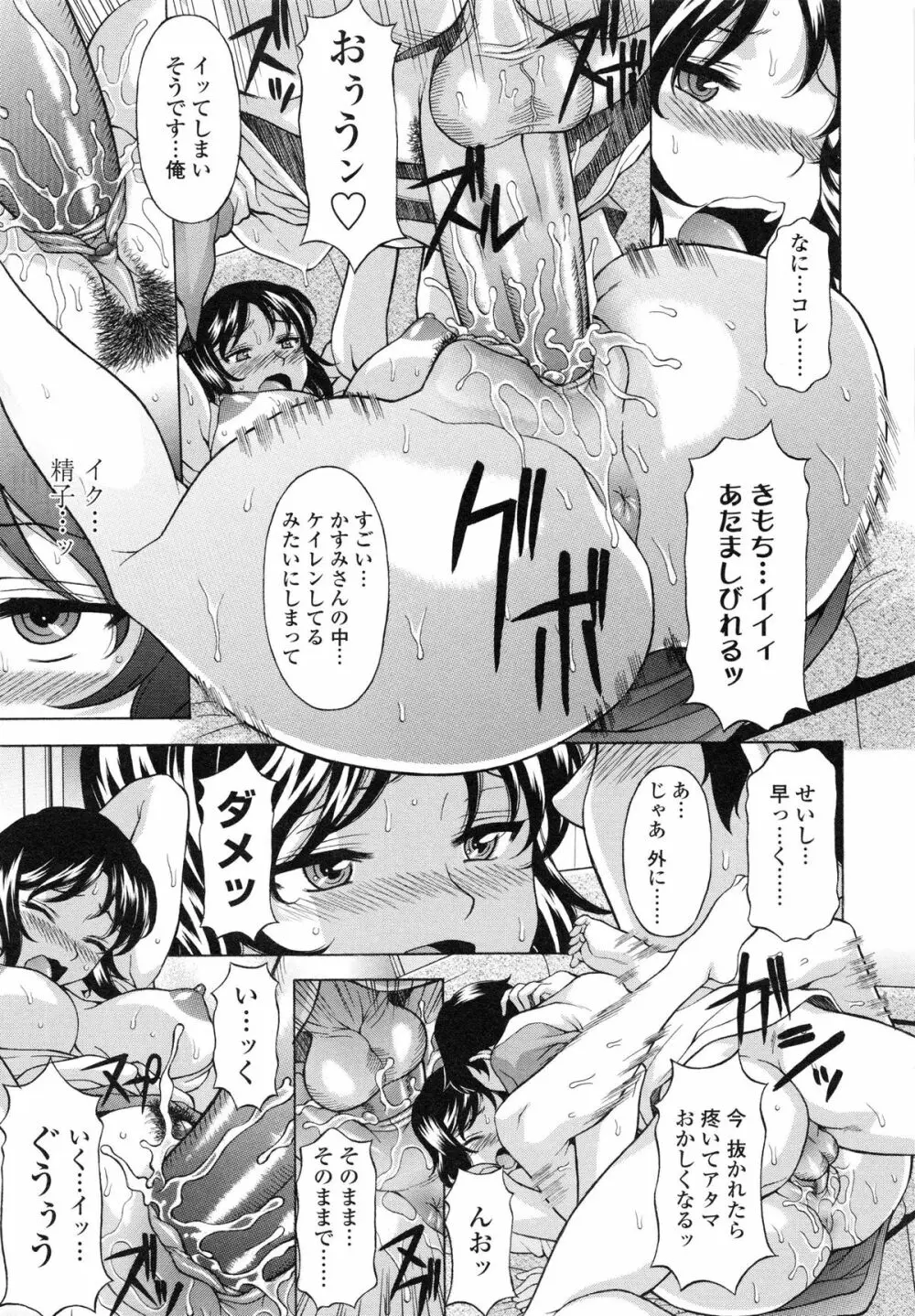 せめハメっ! Page.196