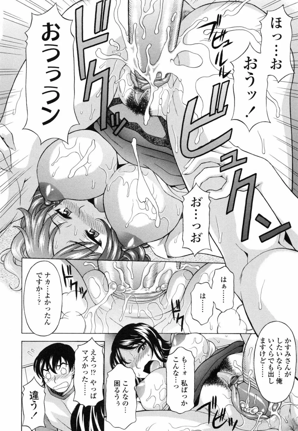 せめハメっ! Page.197