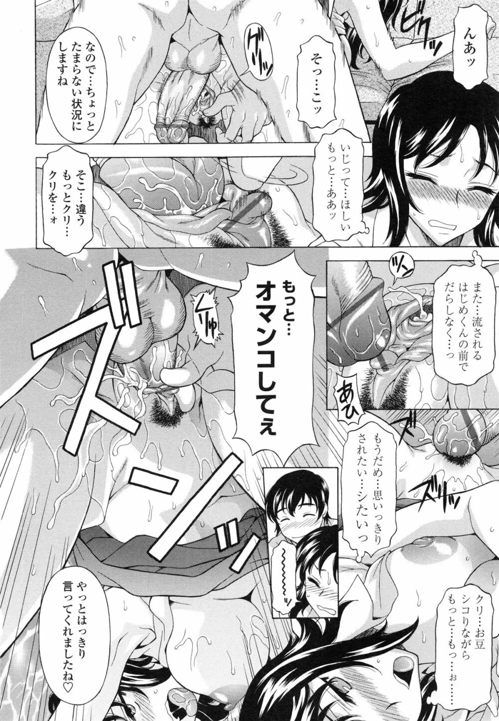 せめハメっ! Page.199