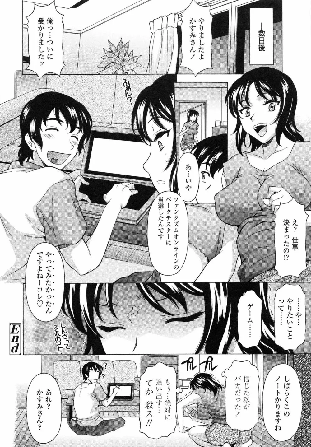 せめハメっ! Page.205