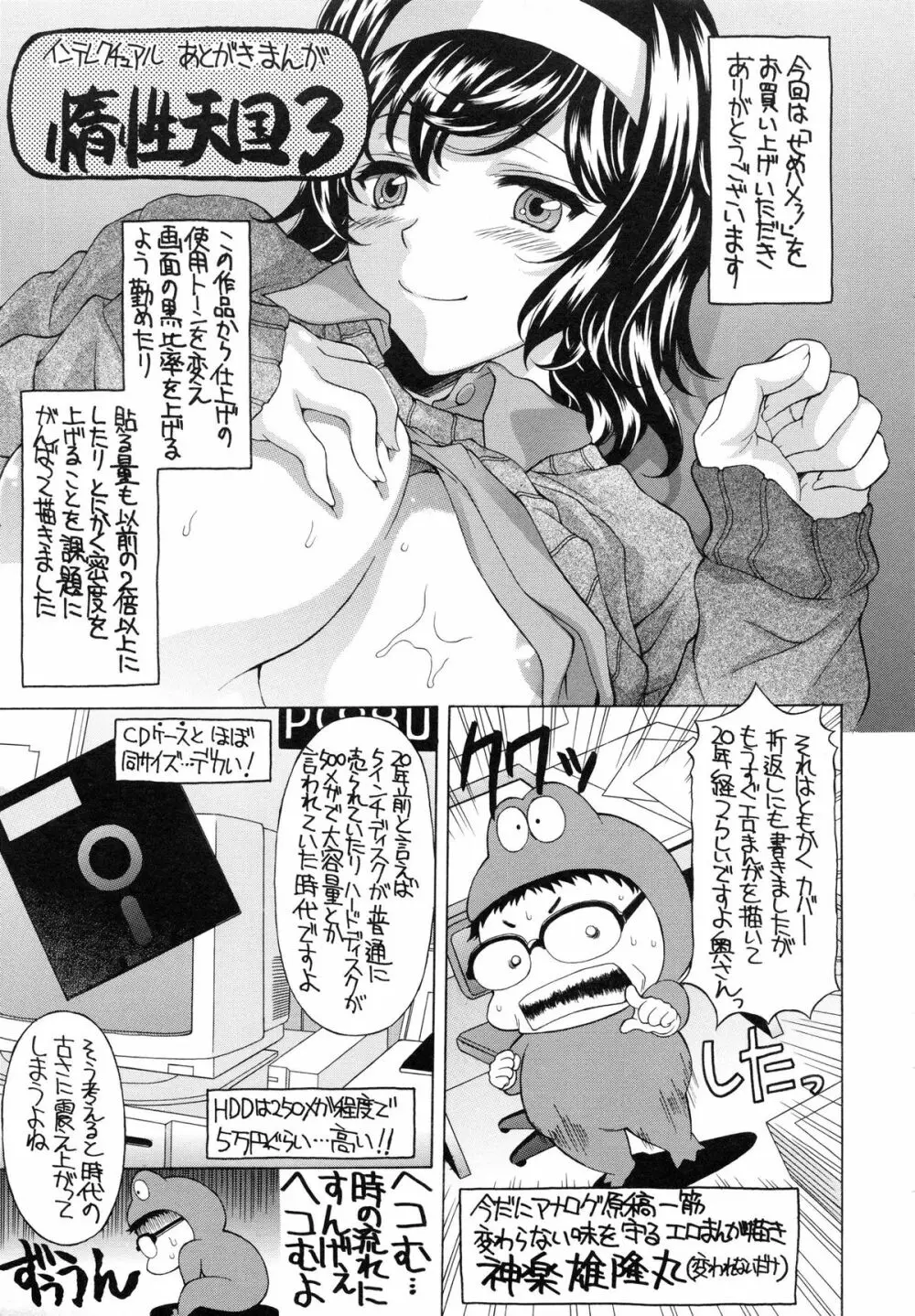せめハメっ! Page.206