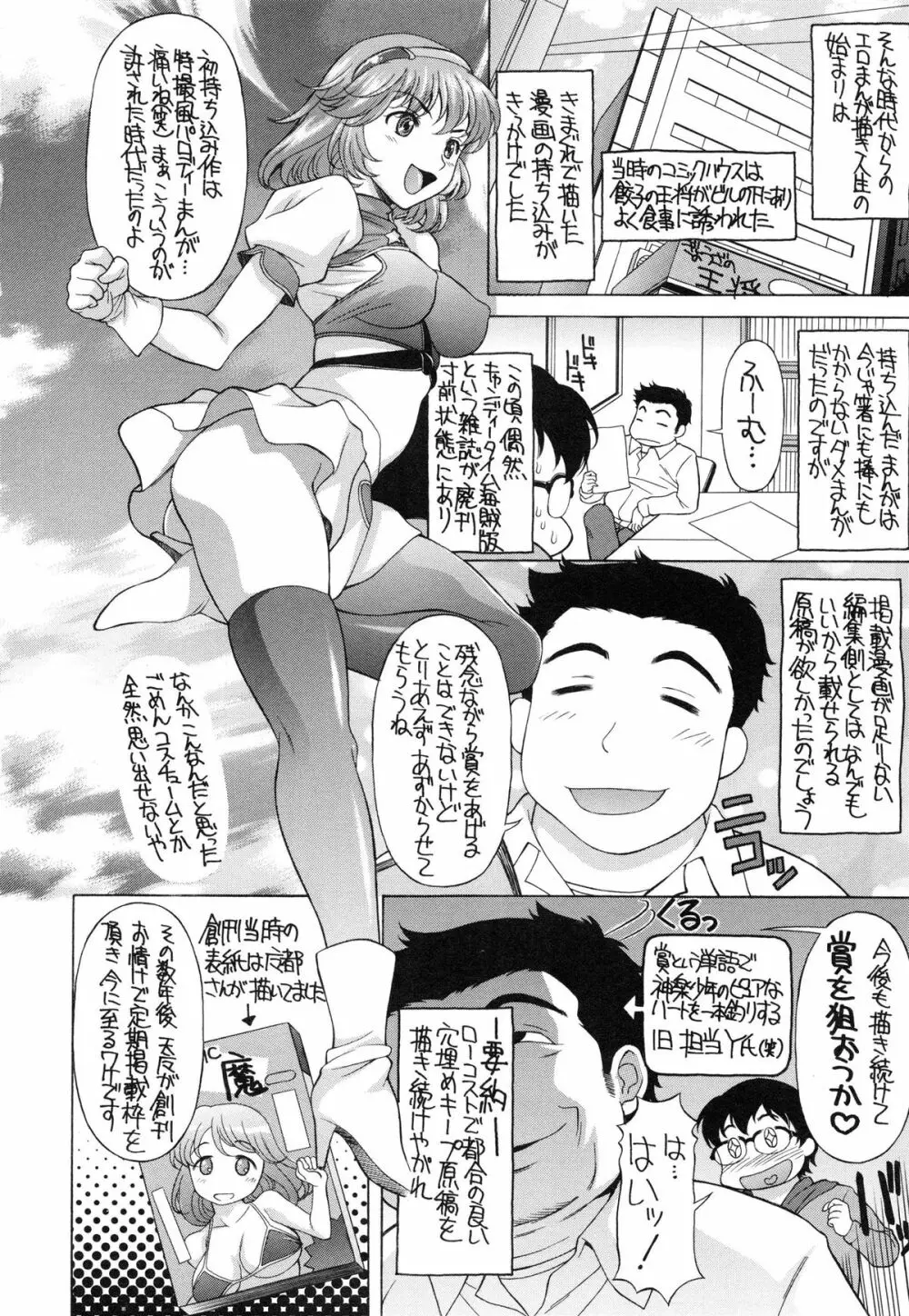 せめハメっ! Page.207