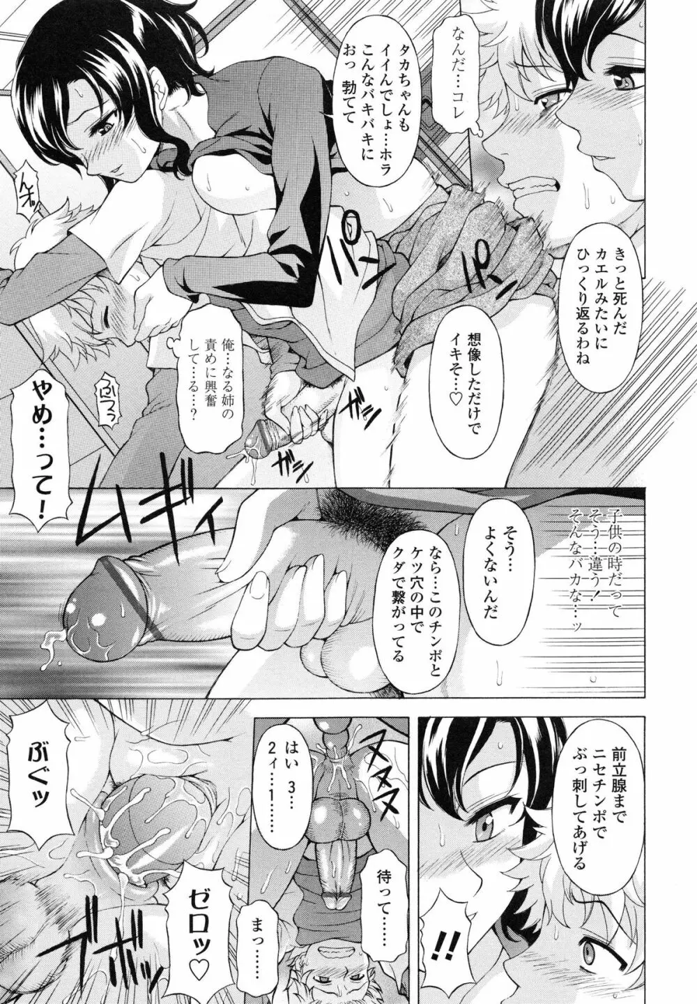 せめハメっ! Page.22