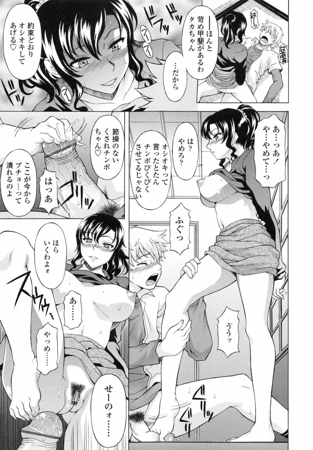 せめハメっ! Page.24