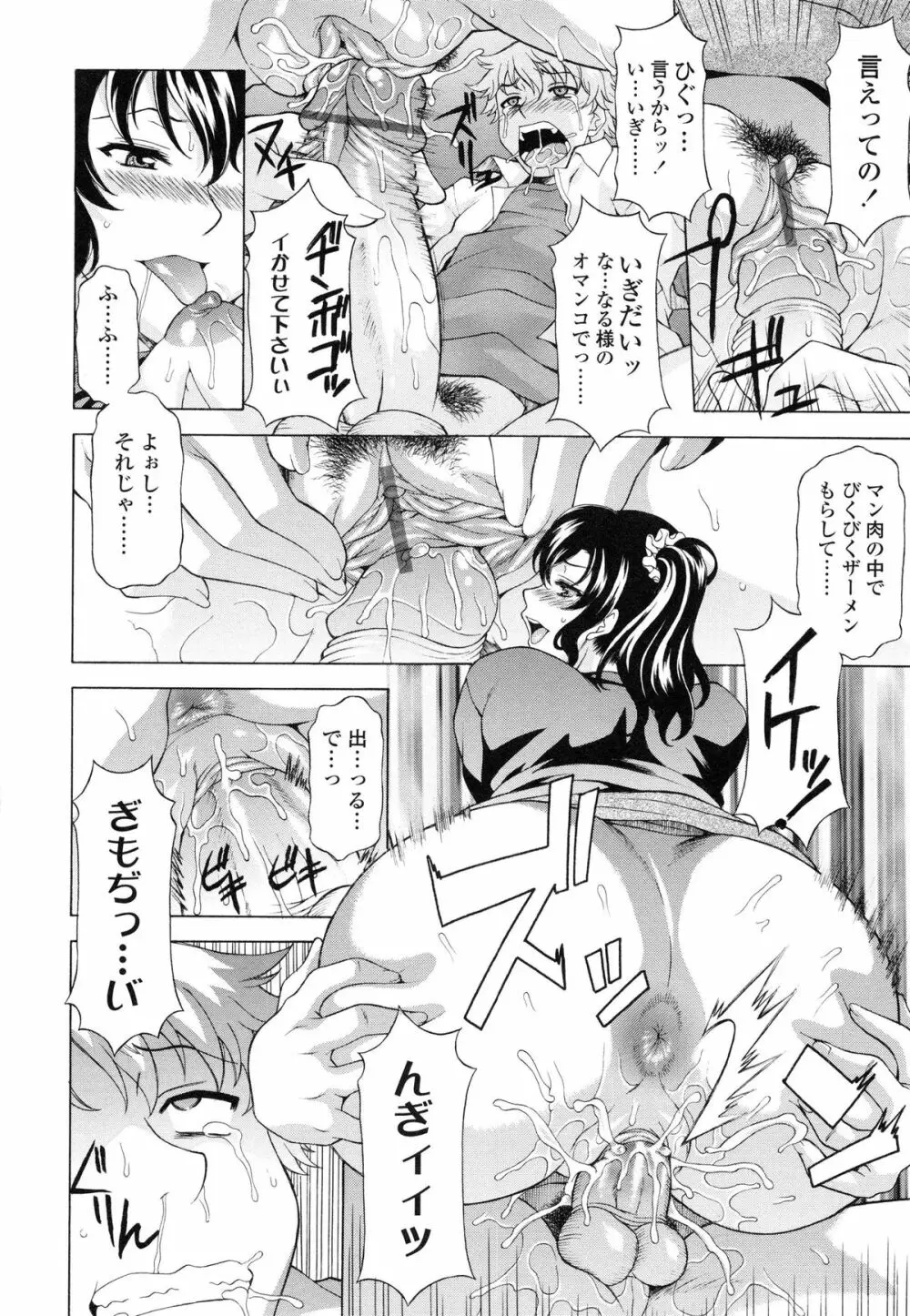 せめハメっ! Page.33