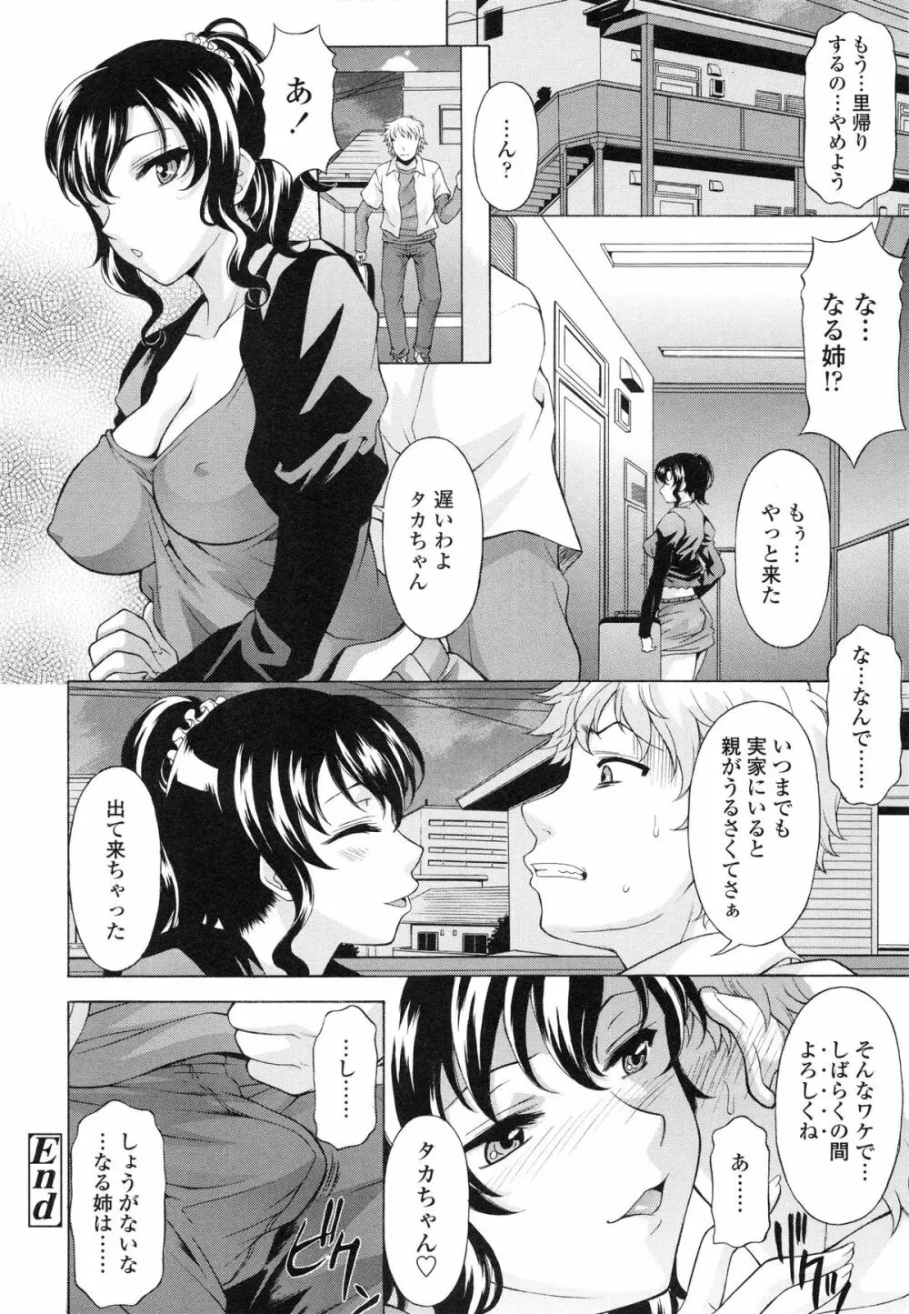 せめハメっ! Page.35