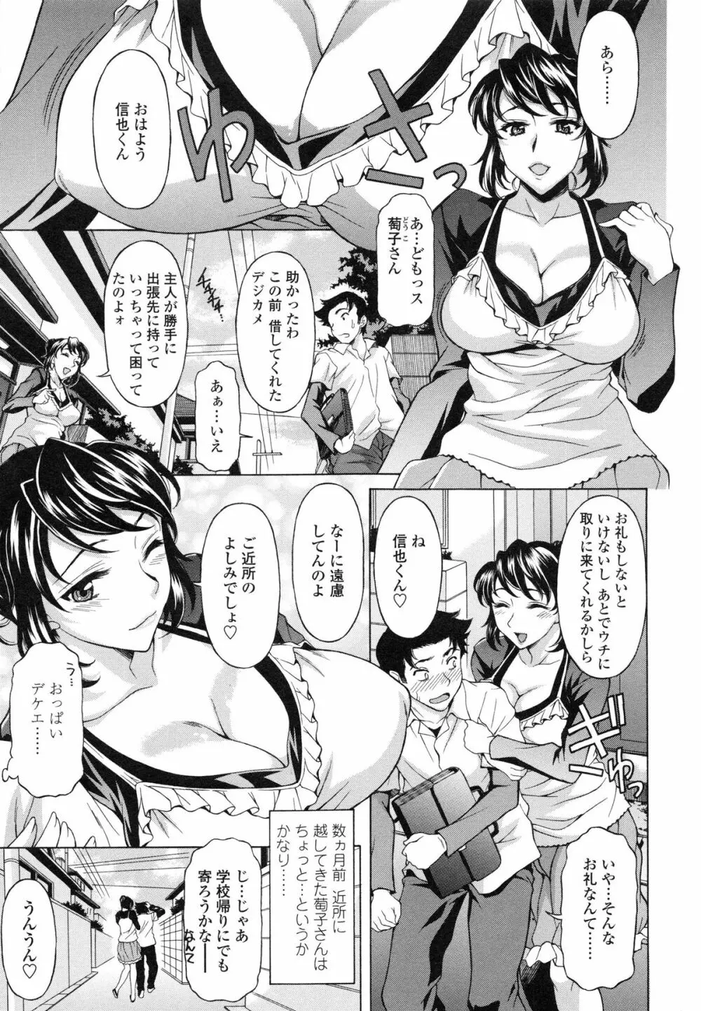 せめハメっ! Page.36