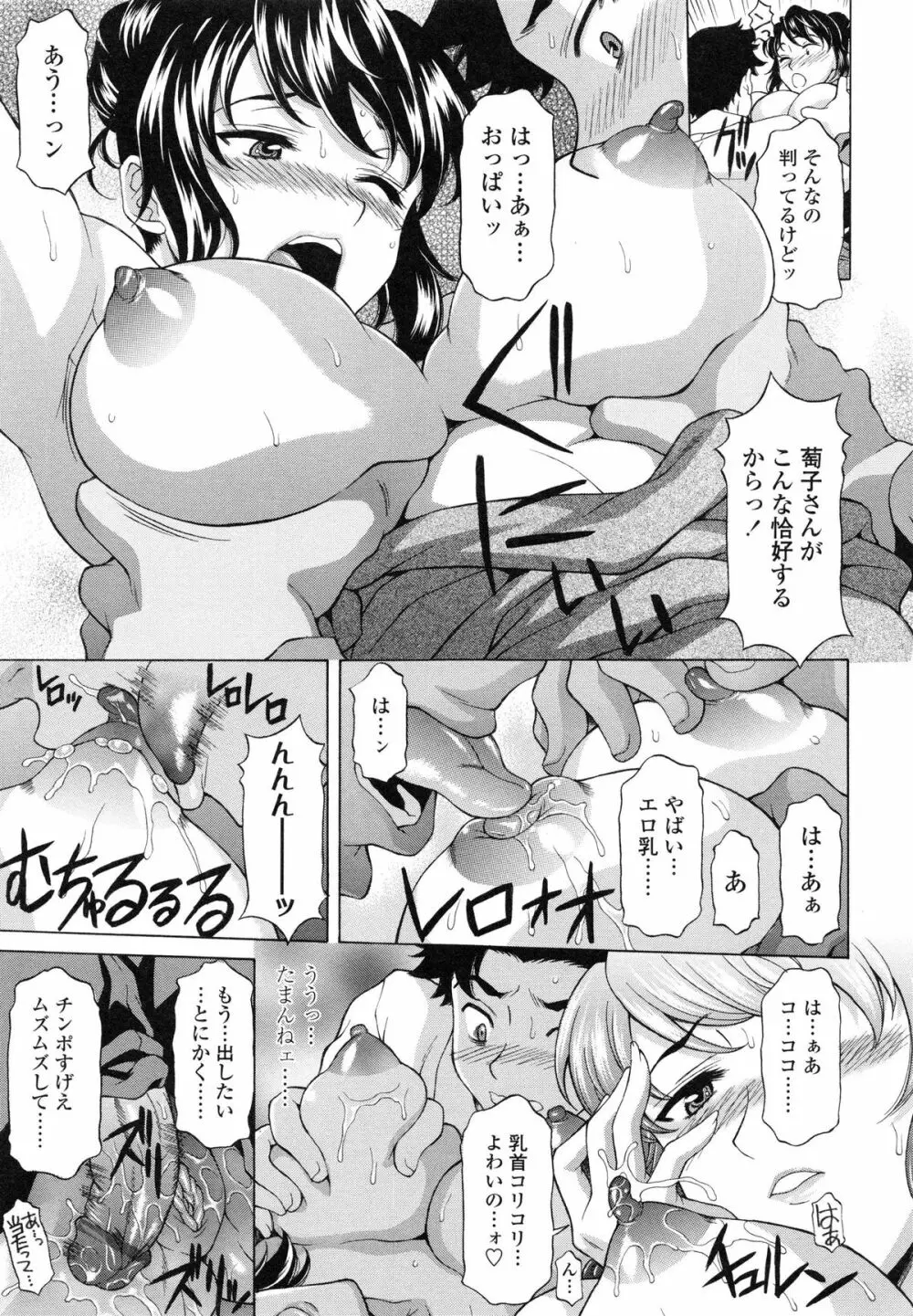 せめハメっ! Page.42
