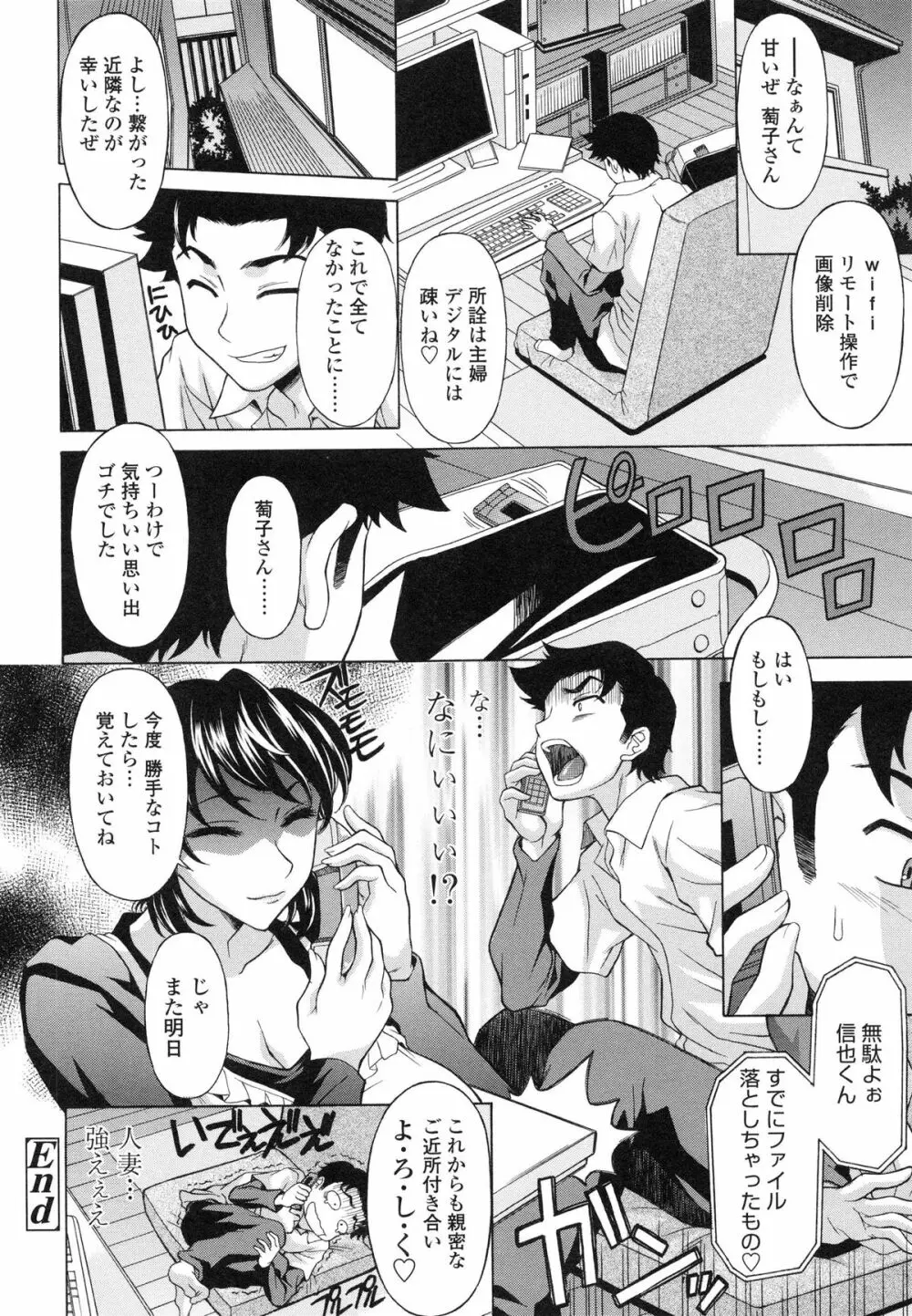 せめハメっ! Page.59