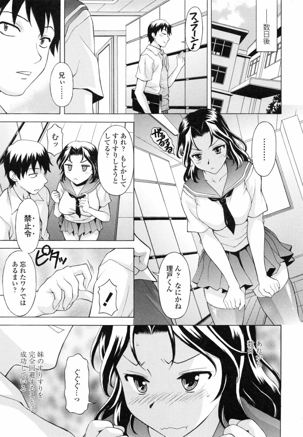 せめハメっ! Page.62