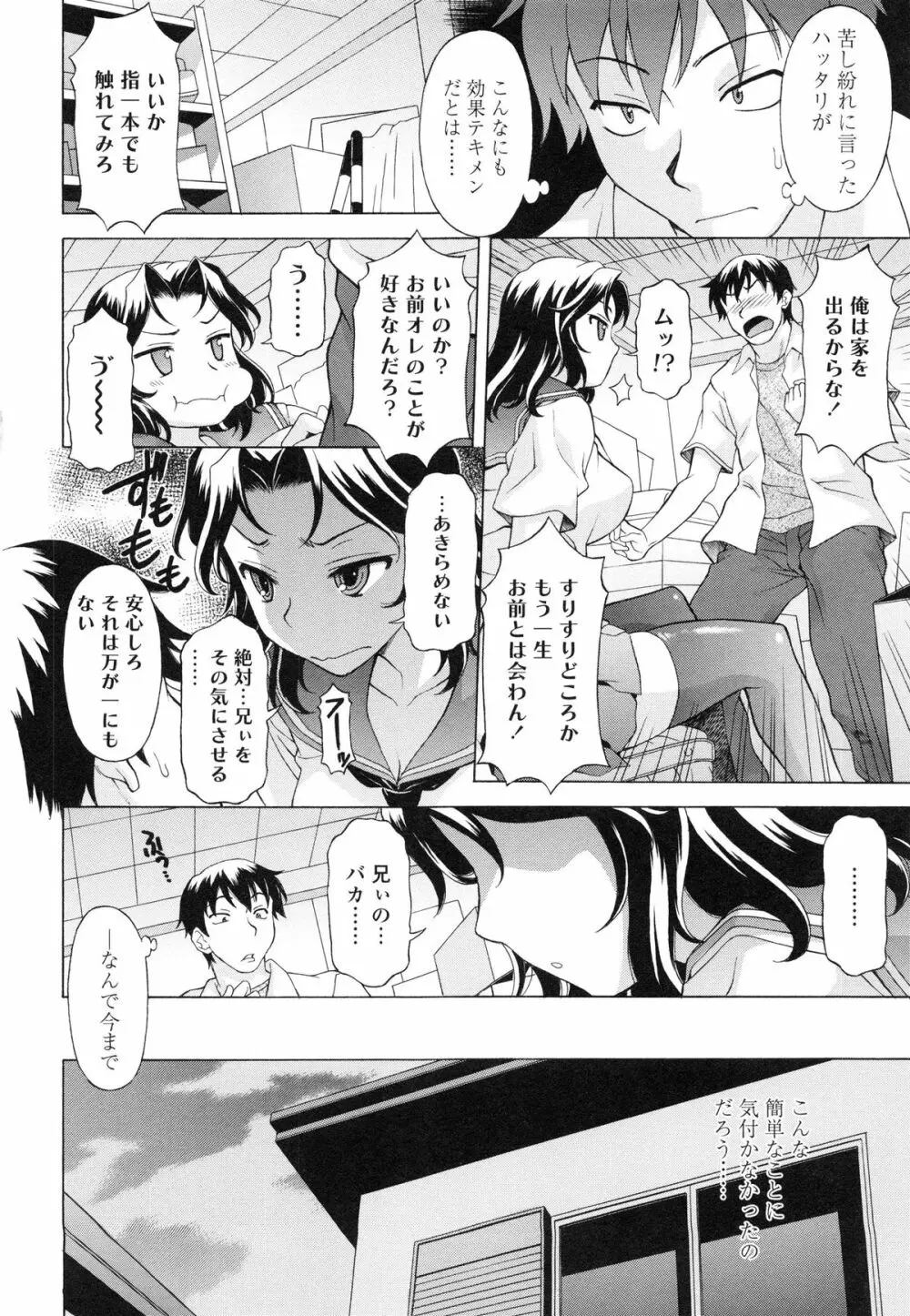 せめハメっ! Page.63