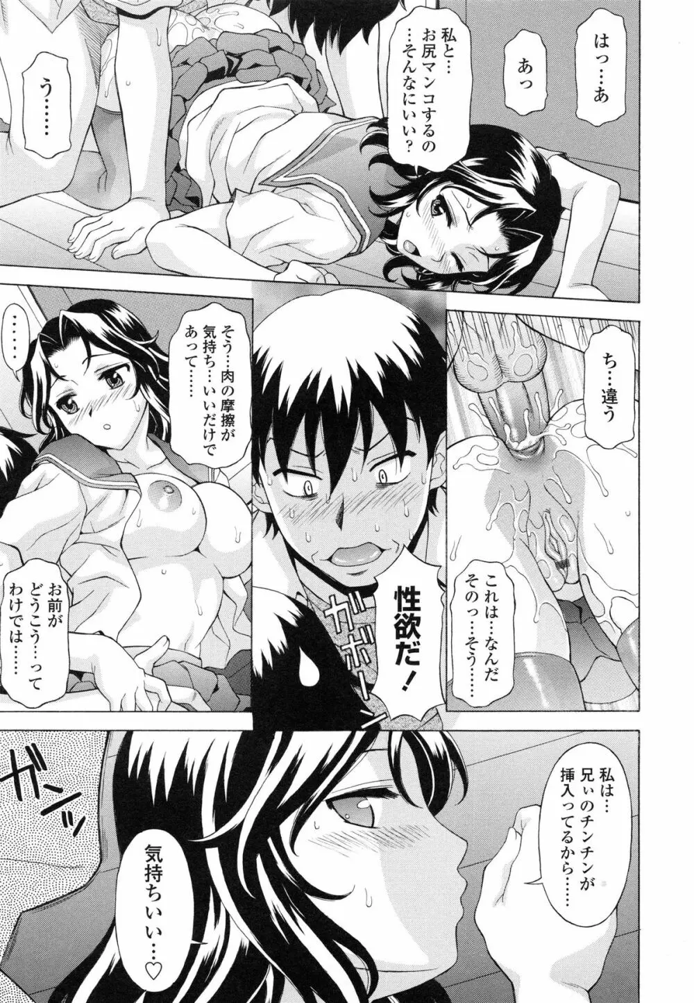せめハメっ! Page.78