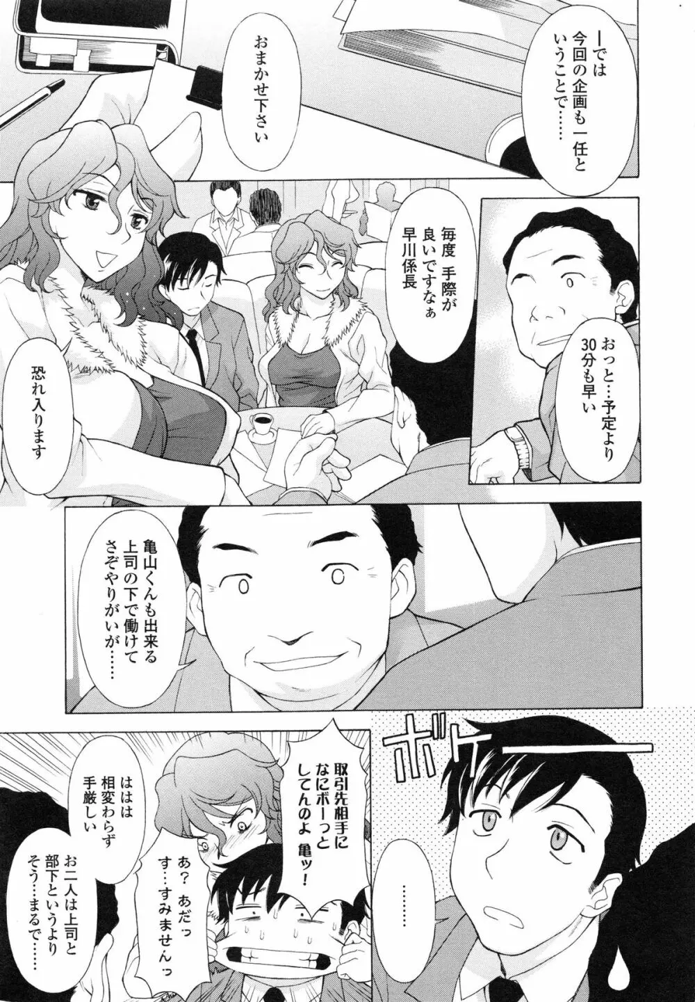 せめハメっ! Page.84
